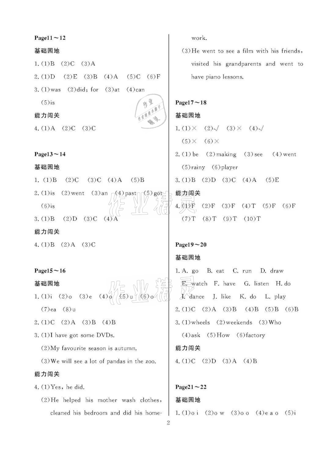 2021年假期伙伴暑假五年級英語外研版一起大連理工大學(xué)出版社 參考答案第2頁