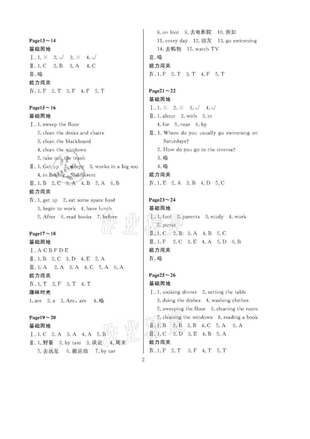 2021年假期伙伴暑假五年級英語外研版葫蘆島專版大連理工大學(xué)出版社 參考答案第2頁