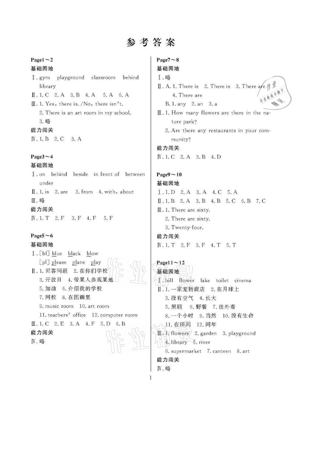 2021年假期伙伴暑假五年級英語外研版葫蘆島專版大連理工大學出版社 參考答案第1頁