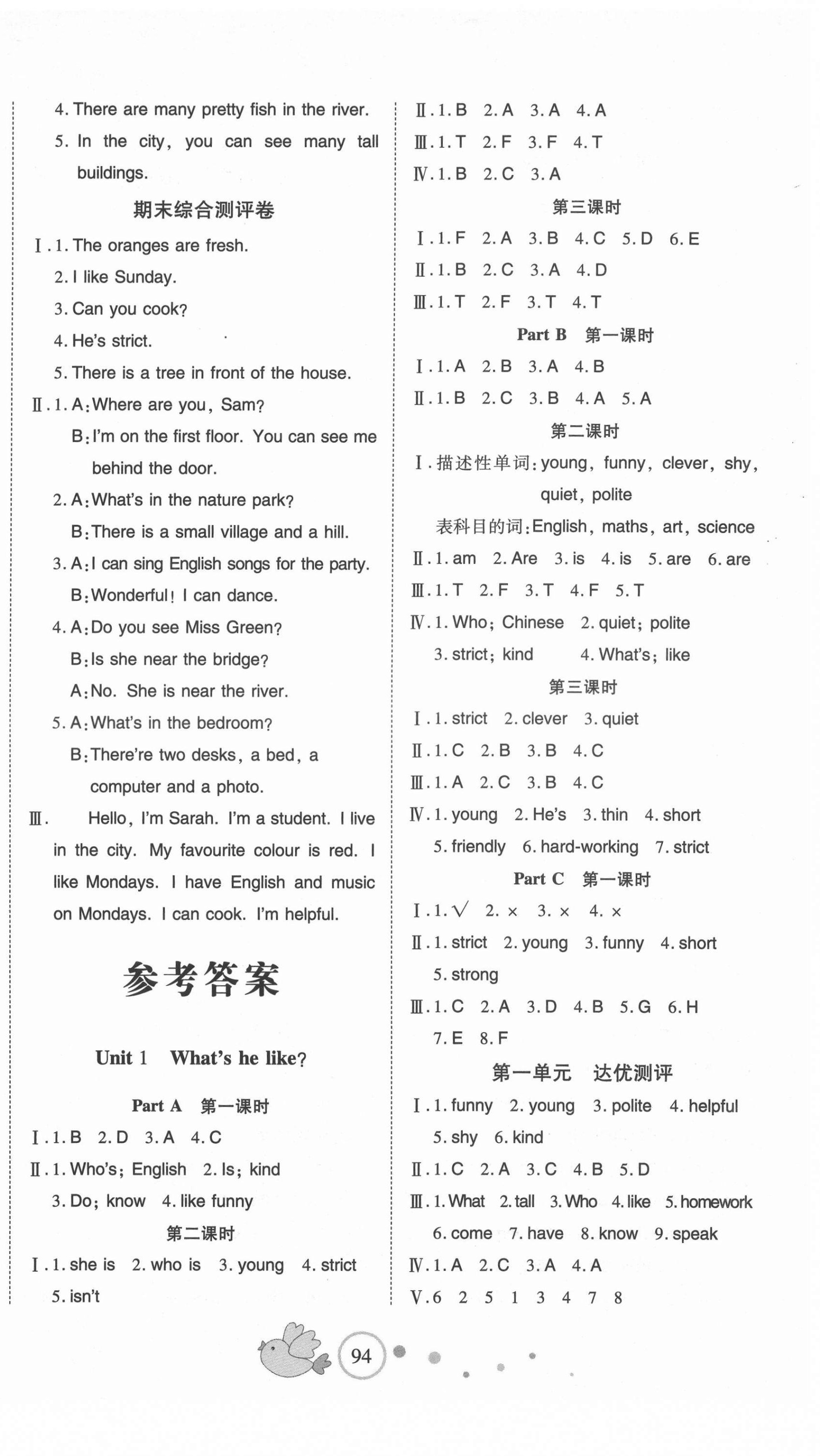 2021年整合集訓(xùn)天天練五年級(jí)英語(yǔ)上冊(cè)人教版 第1頁(yè)