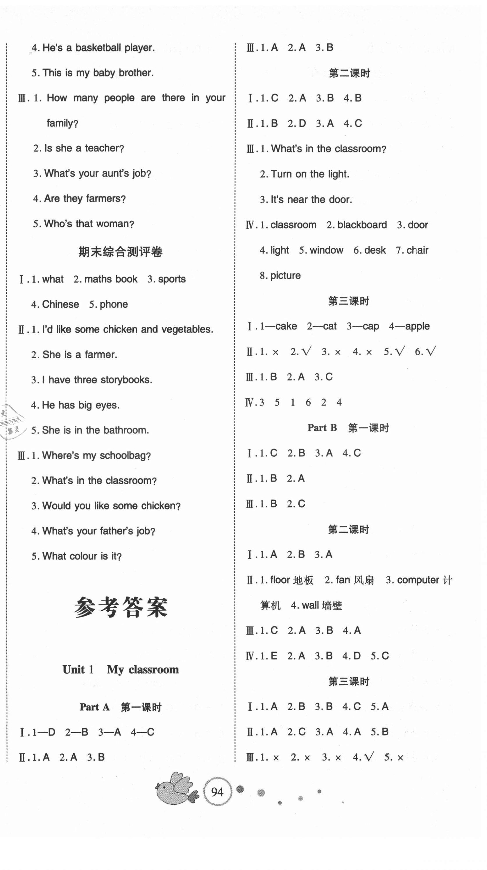 2021年整合集訓(xùn)天天練四年級(jí)英語(yǔ)上冊(cè)人教版 第1頁(yè)