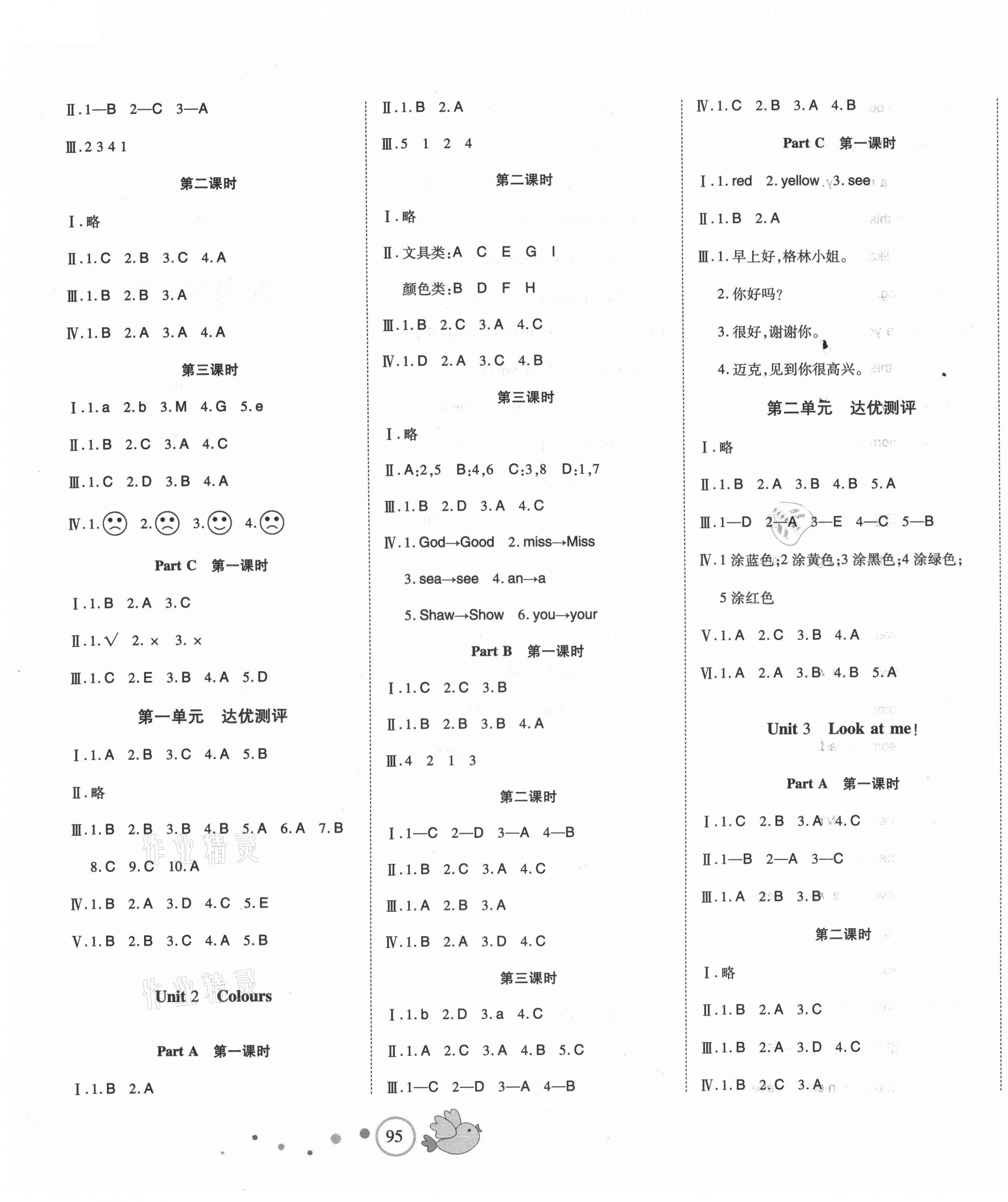 2021年整合集訓(xùn)天天練三年級英語上冊人教版 第2頁