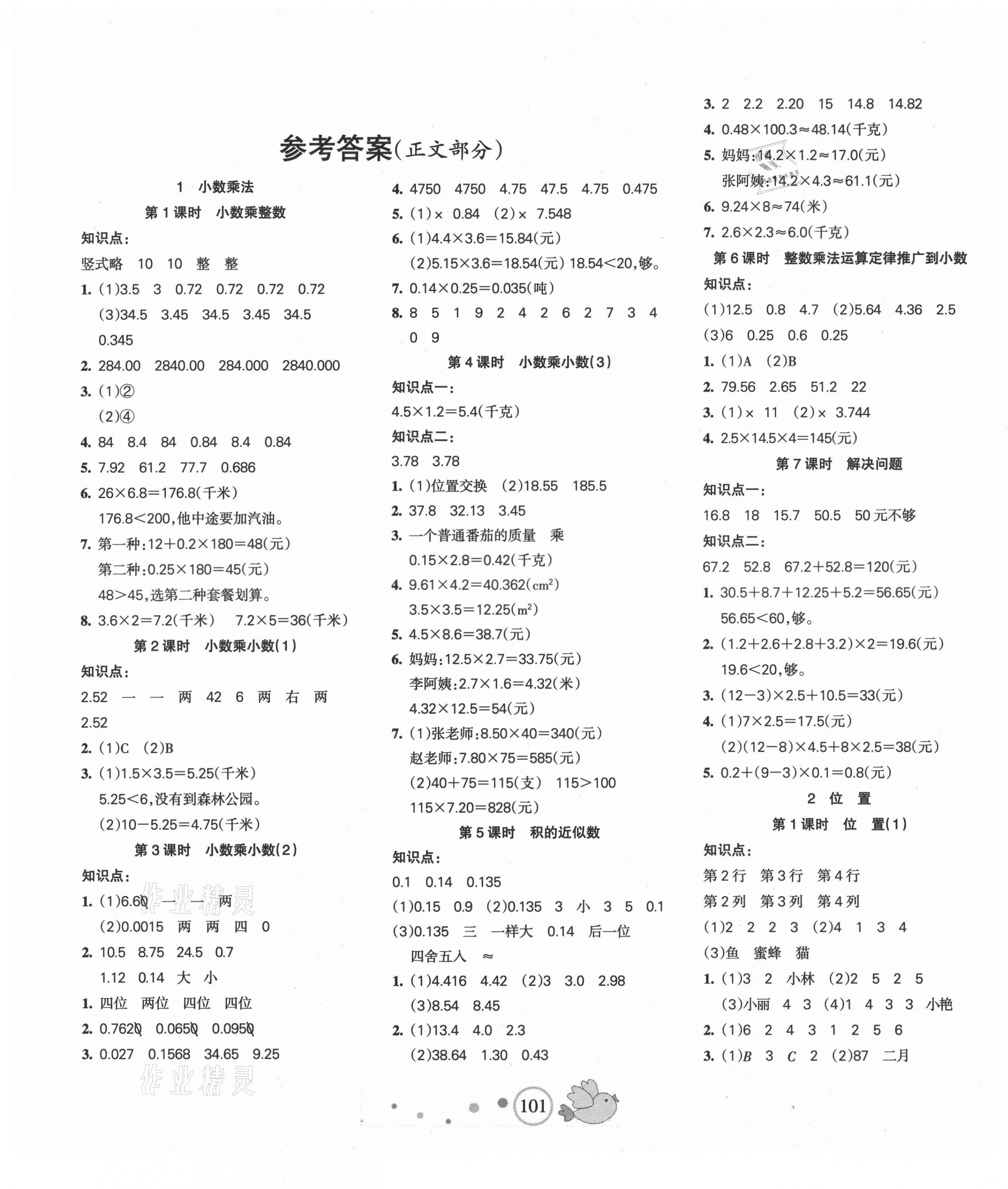 2021年整合集訓(xùn)天天練五年級數(shù)學(xué)上冊人教版 第1頁