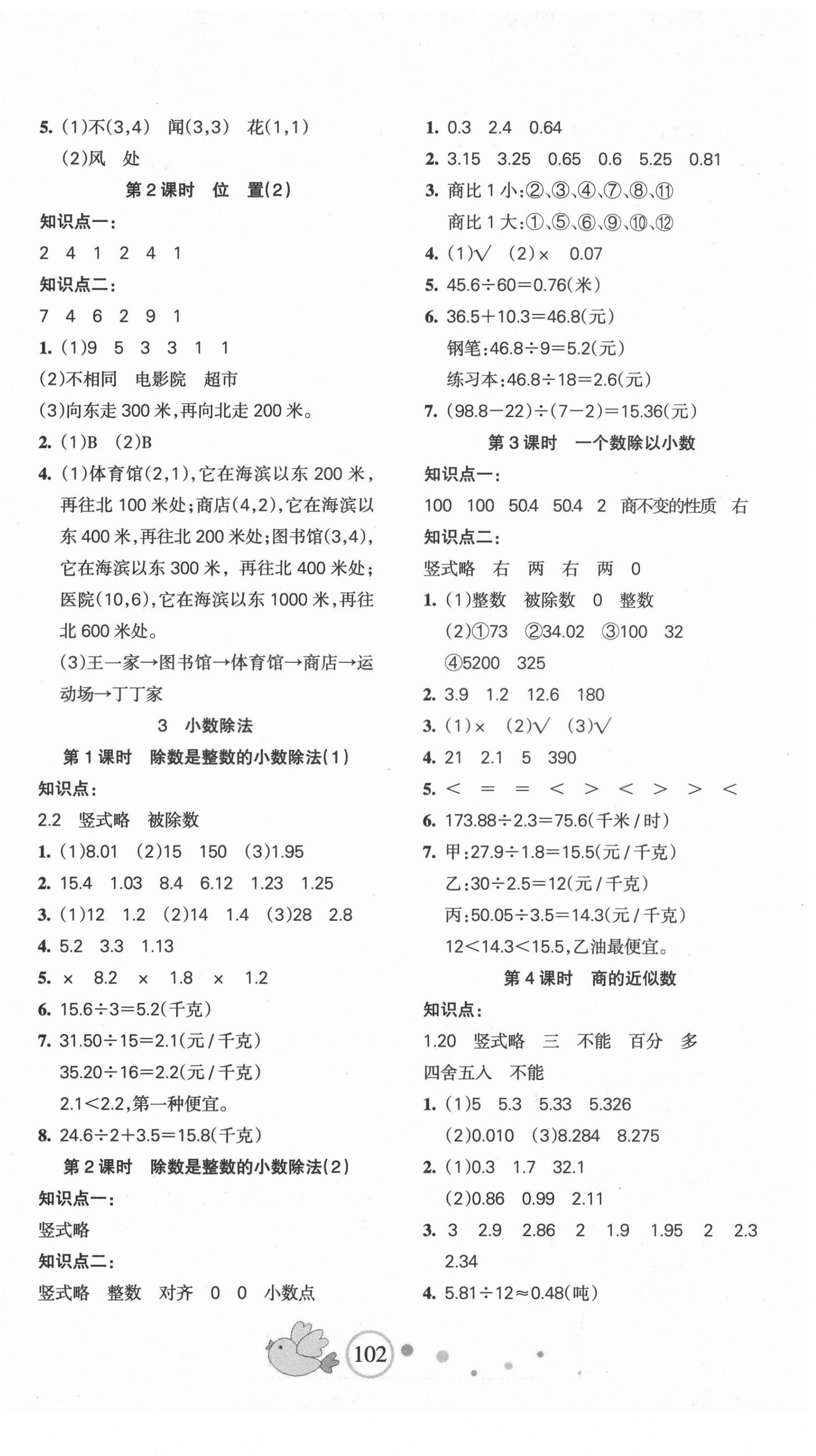 2021年整合集訓(xùn)天天練五年級(jí)數(shù)學(xué)上冊(cè)人教版 第2頁