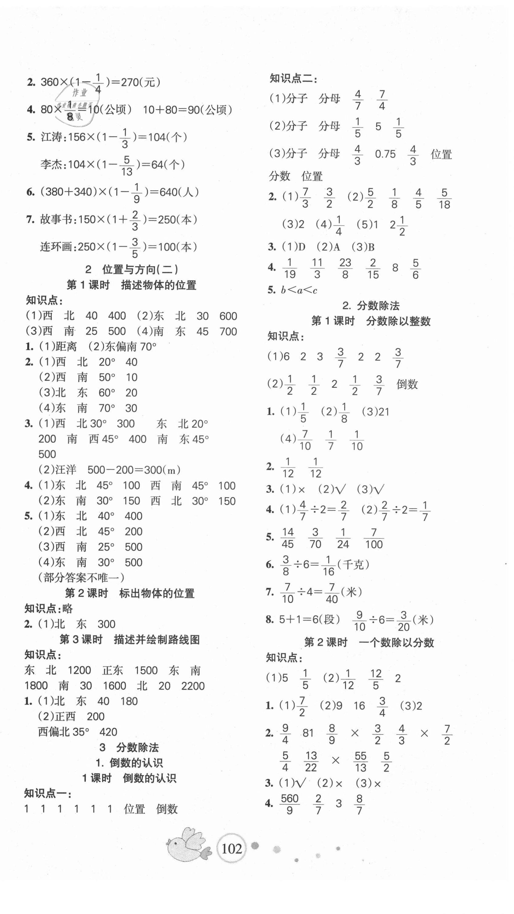 2021年整合集訓天天練六年級數(shù)學上冊人教版 第2頁