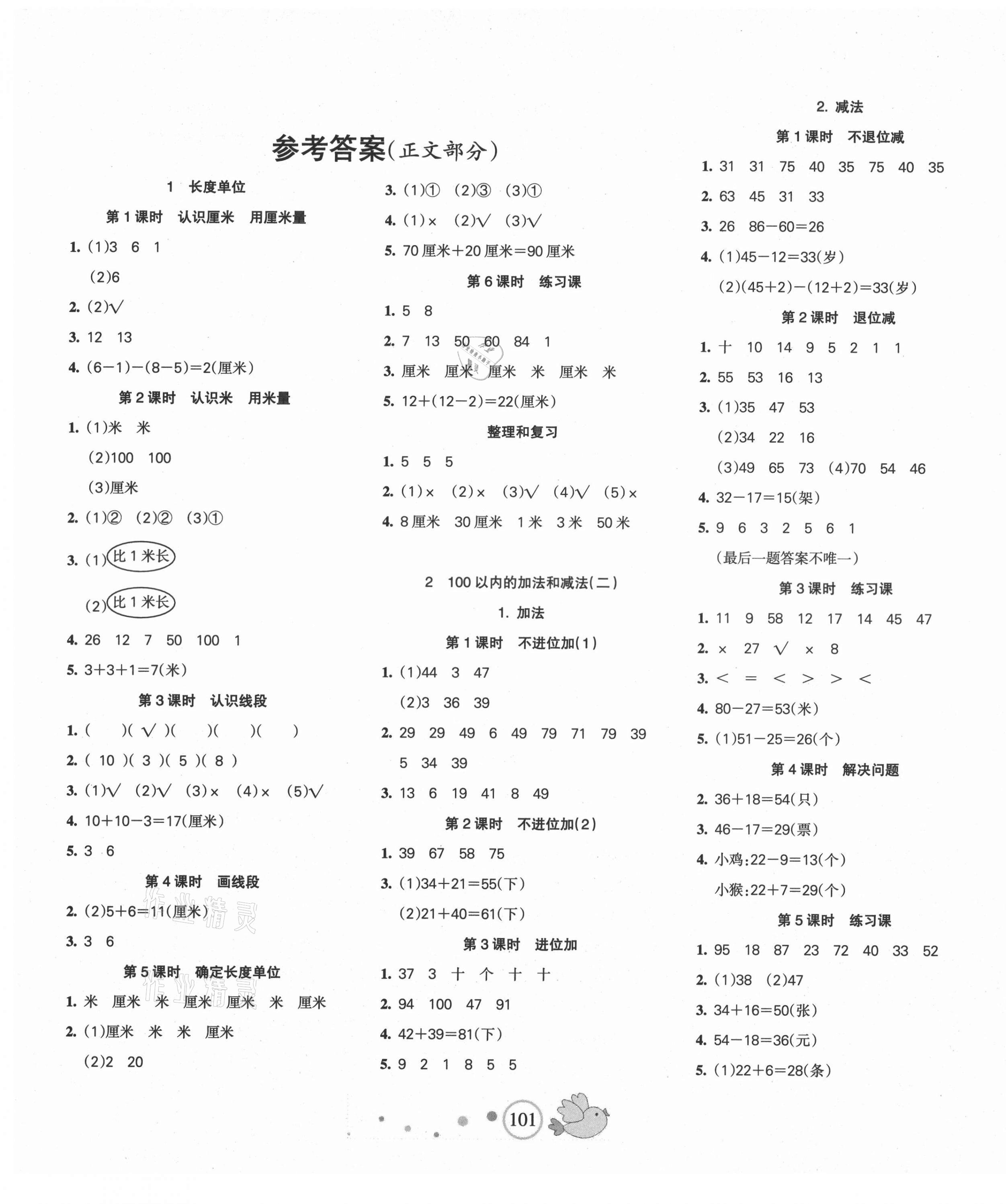 2021年整合集訓(xùn)天天練二年級數(shù)學(xué)上冊人教版 第1頁