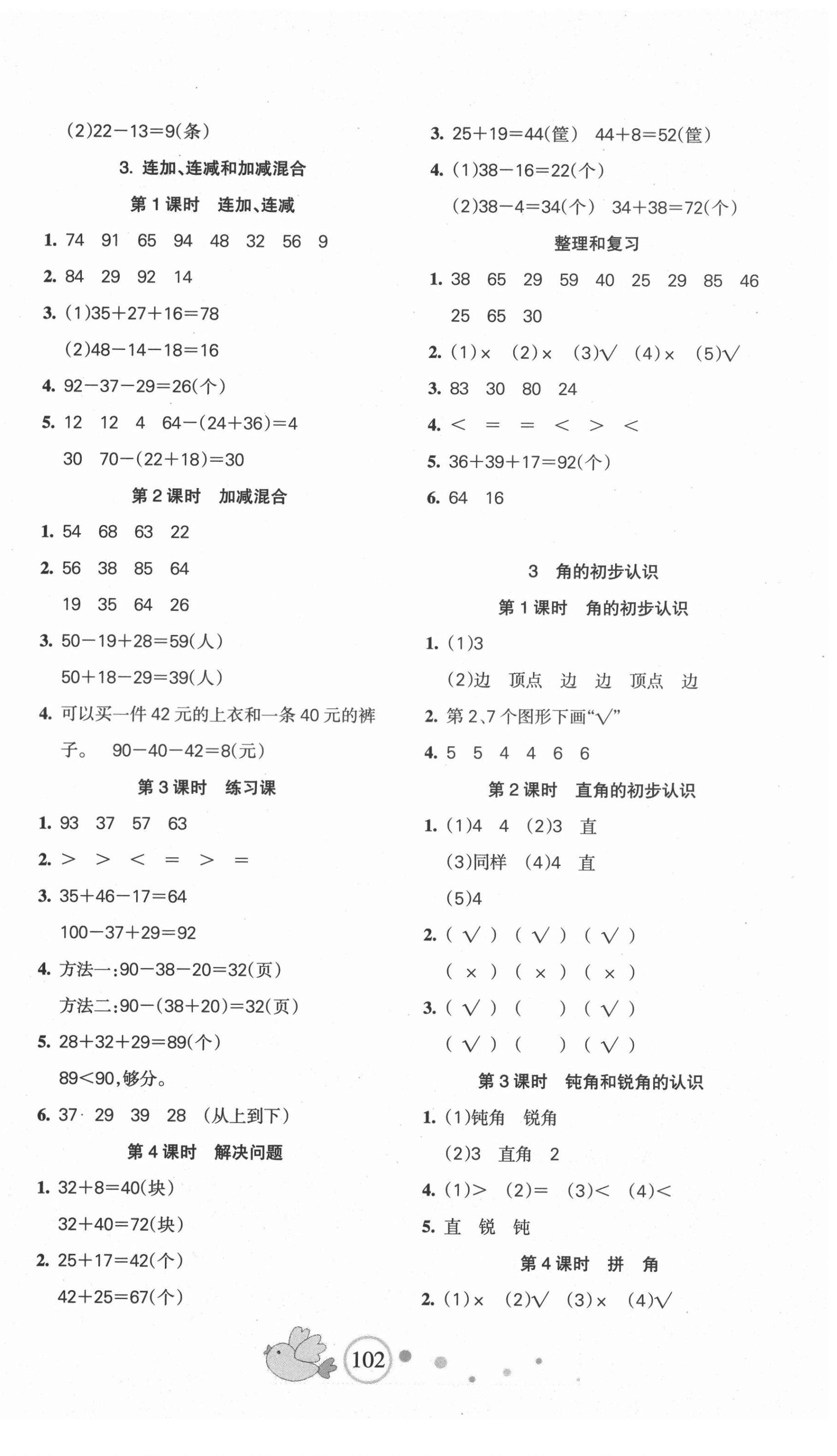 2021年整合集訓(xùn)天天練二年級(jí)數(shù)學(xué)上冊(cè)人教版 第2頁(yè)