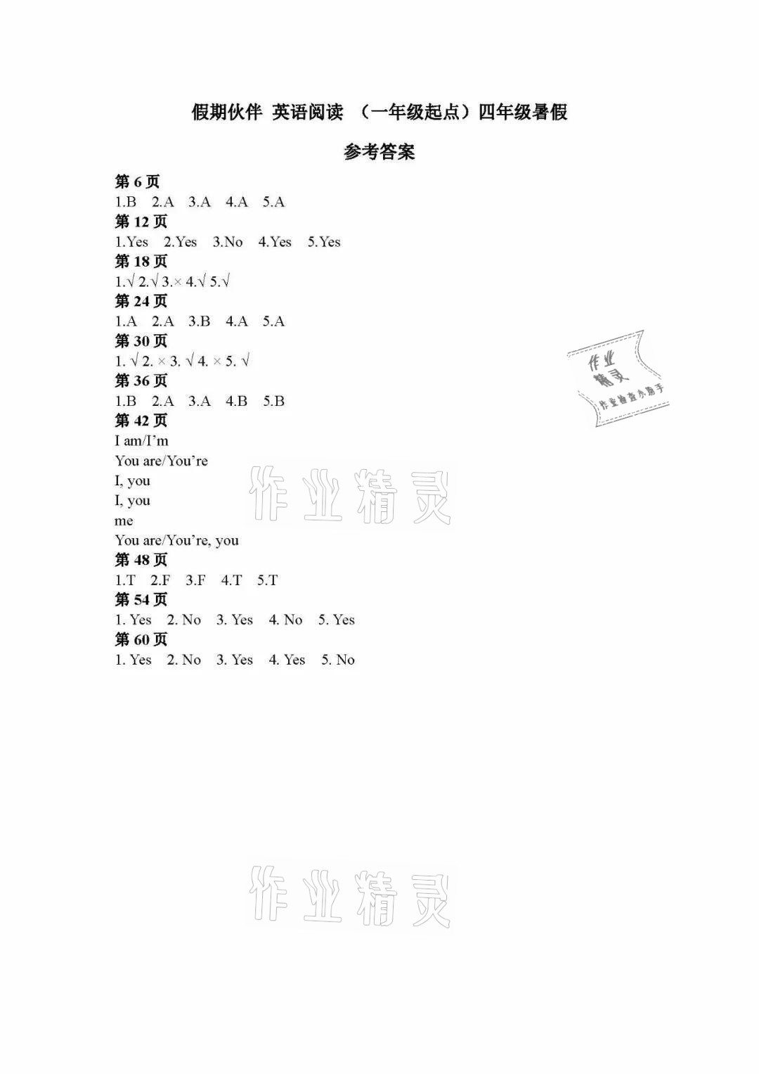 2021年假期伙伴英語(yǔ)閱讀暑假四年級(jí)外研版一起 參考答案第1頁(yè)