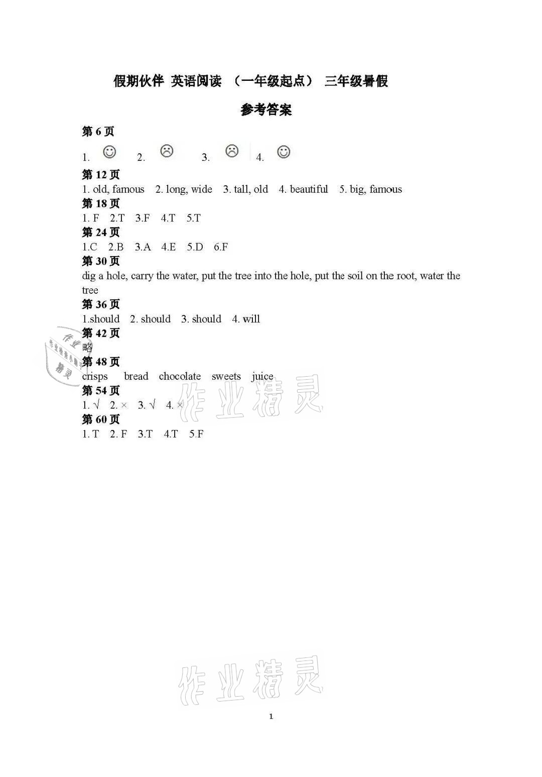 2021年假期伙伴英語閱讀暑假三年級外研版一起 參考答案第1頁