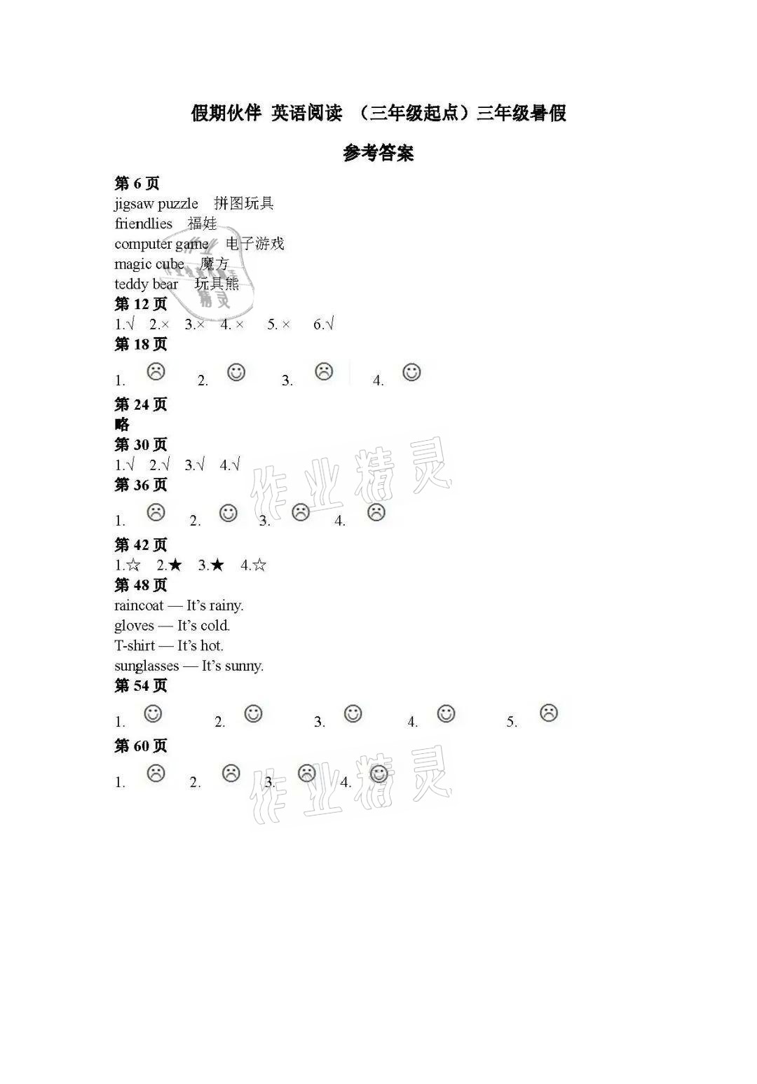 2021年假期伙伴英语阅读暑假三年级外研版三起 参考答案第1页