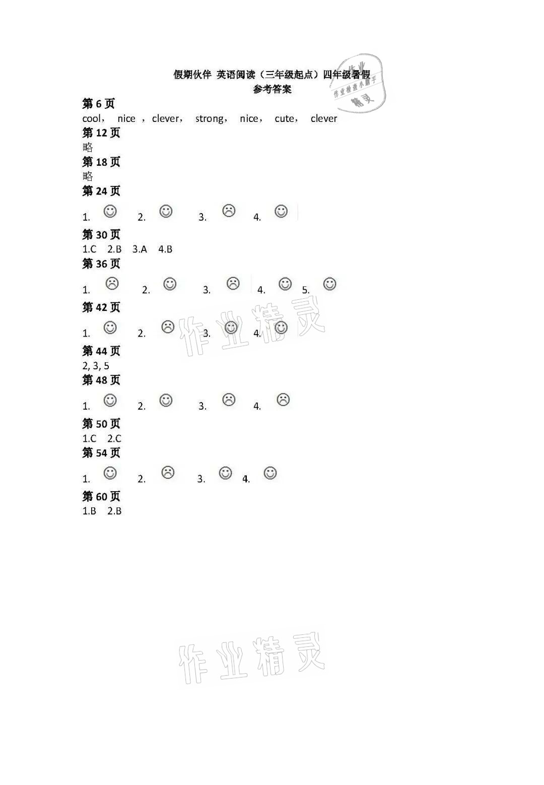 2021年假期伙伴英语阅读暑假四年级外研版三起 参考答案第1页