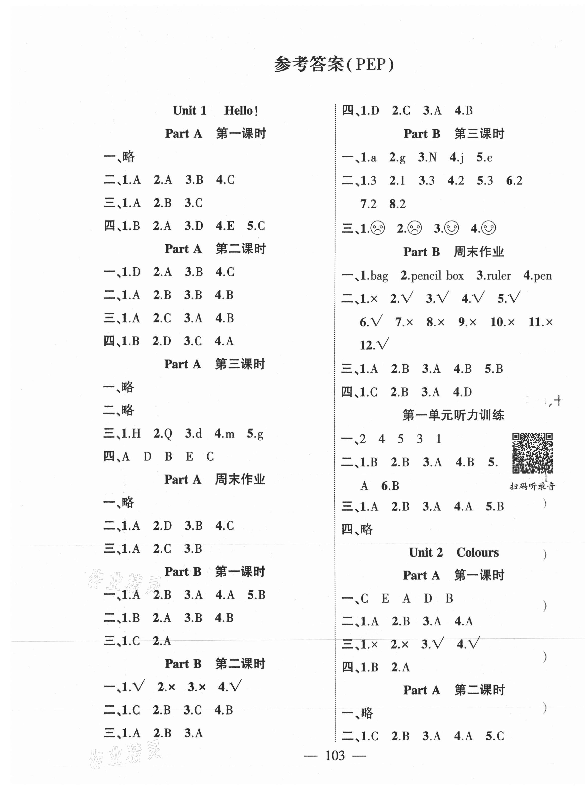 2021年課時掌控三年級英語上冊人教版 第1頁