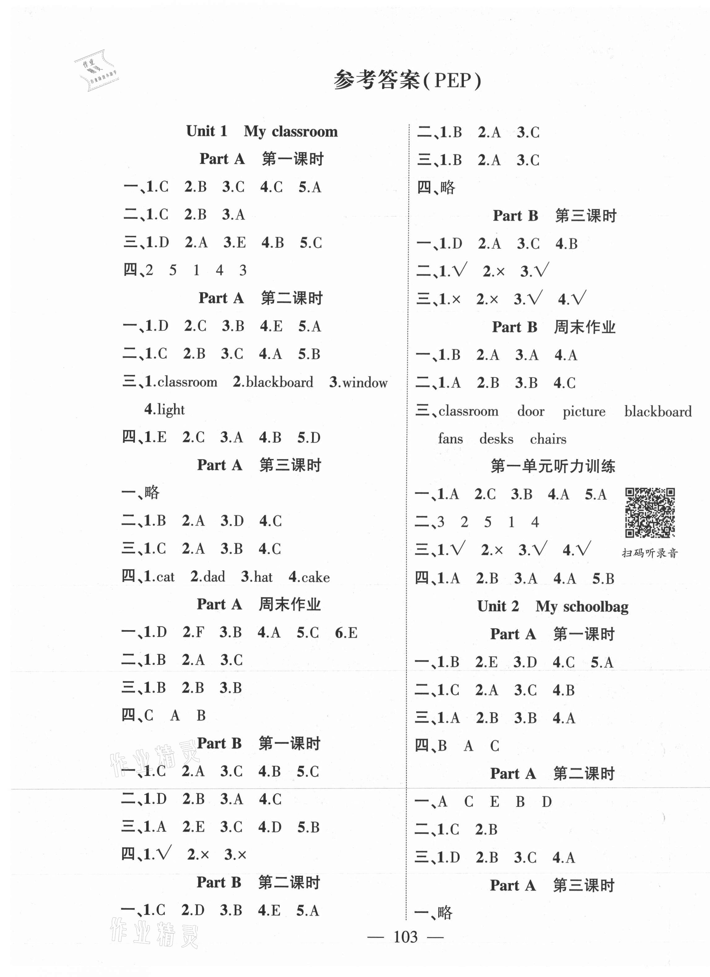 2021年课时掌控四年级英语上册人教版 第1页