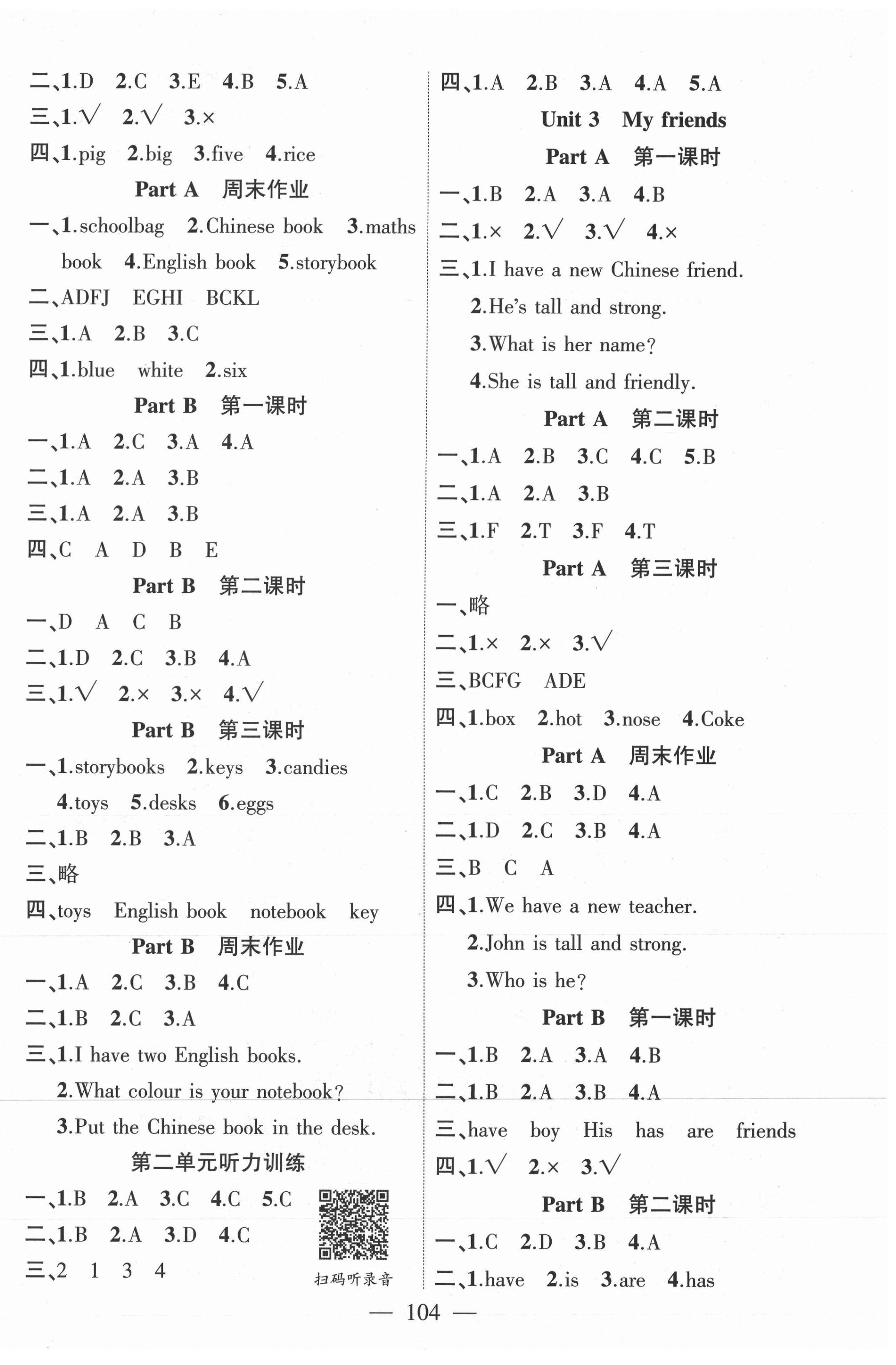 2021年课时掌控四年级英语上册人教版 第2页