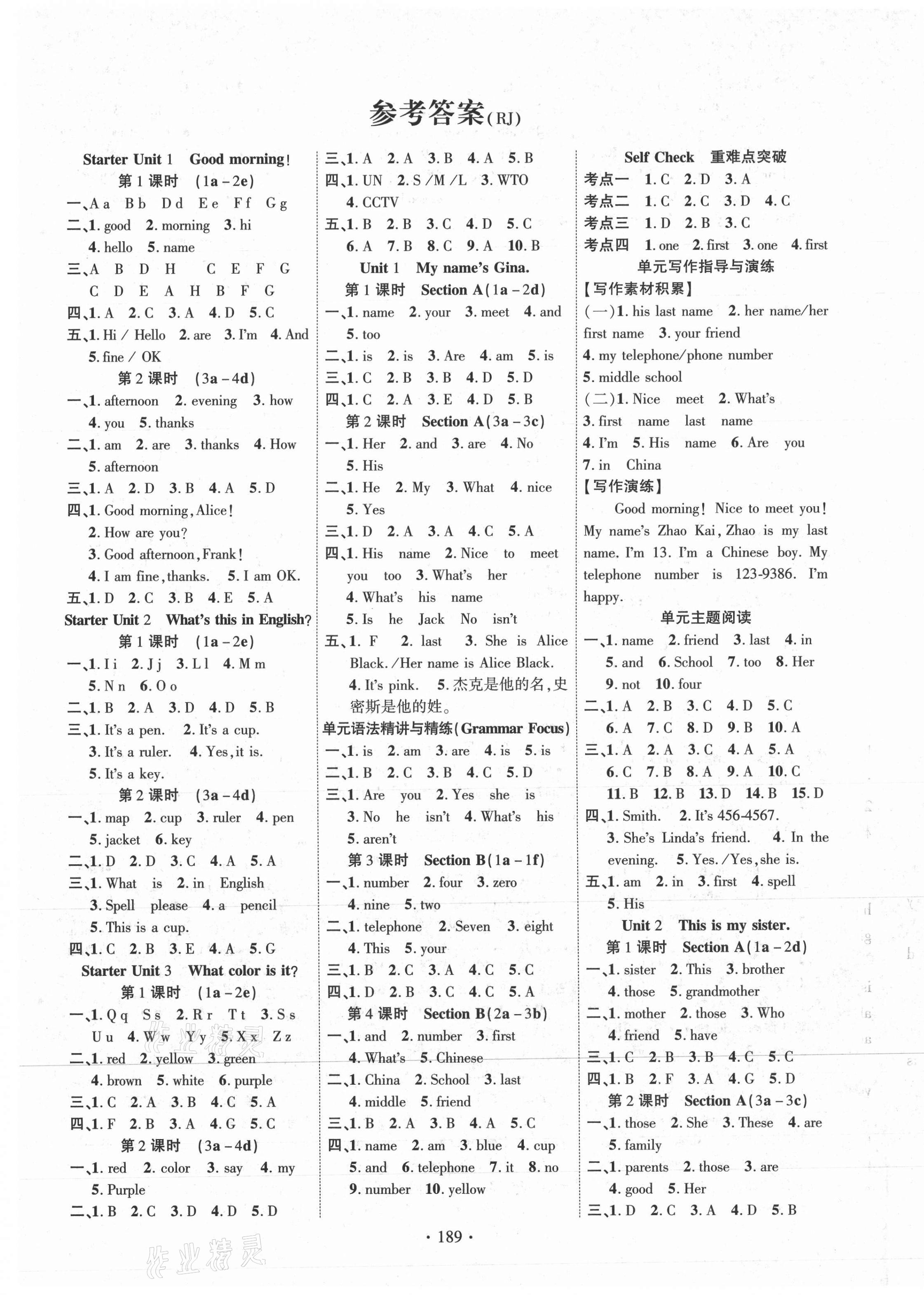 2021年暢優(yōu)新課堂七年級(jí)英語(yǔ)上冊(cè)人教版 第1頁(yè)