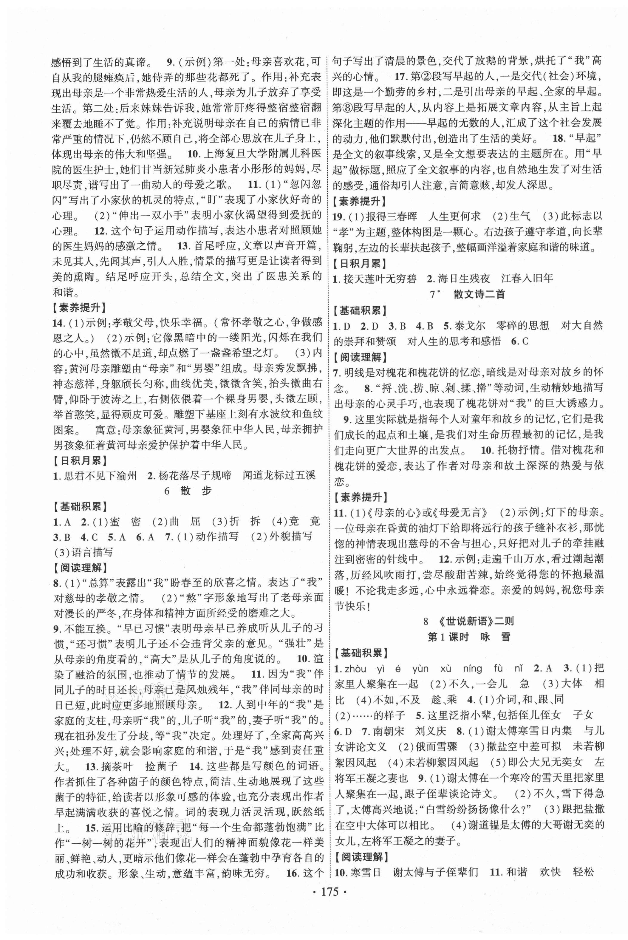 2021年暢優(yōu)新課堂七年級(jí)語(yǔ)文上冊(cè)人教版 第3頁(yè)