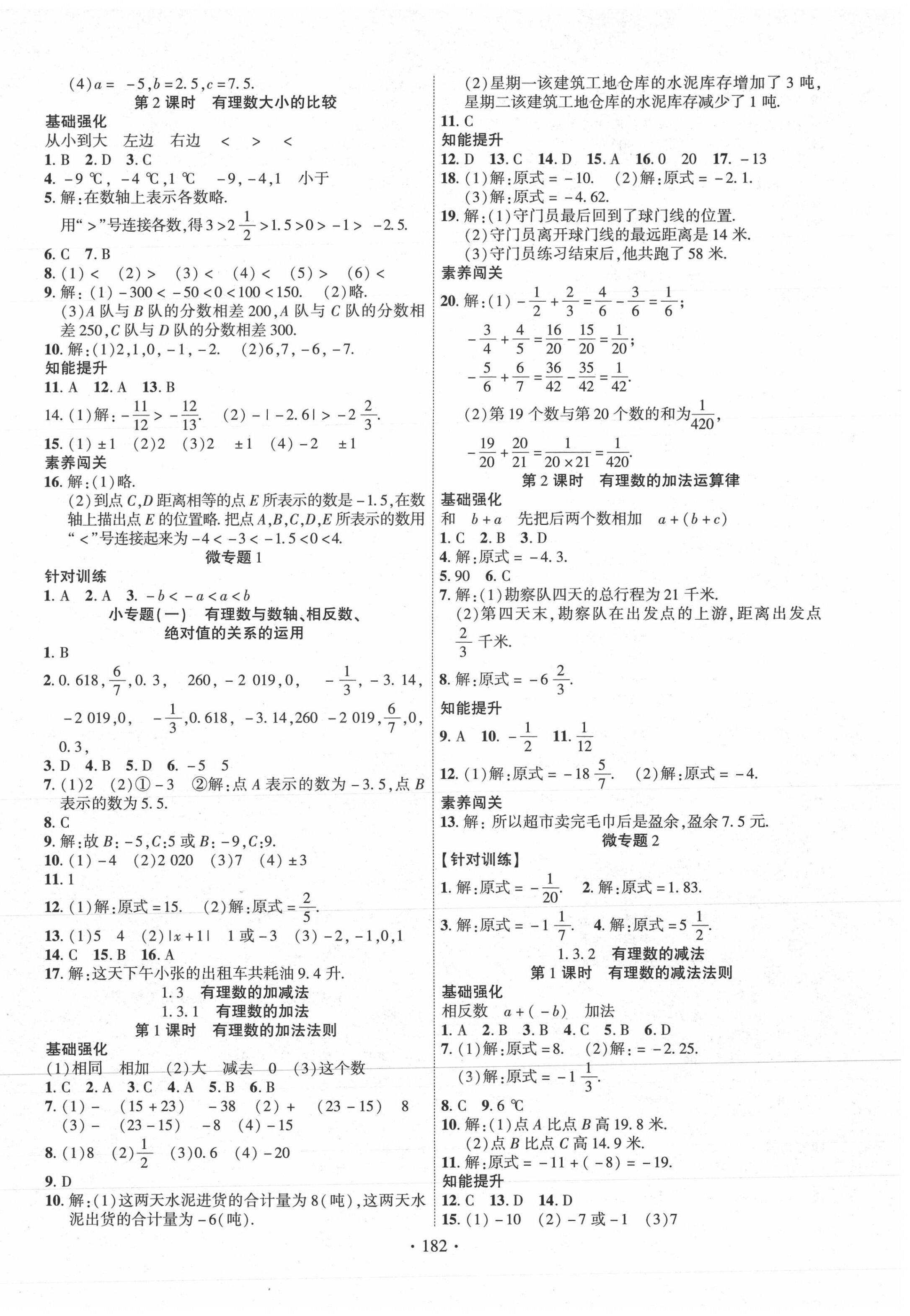 2021年暢優(yōu)新課堂七年級數(shù)學上冊人教版 第2頁