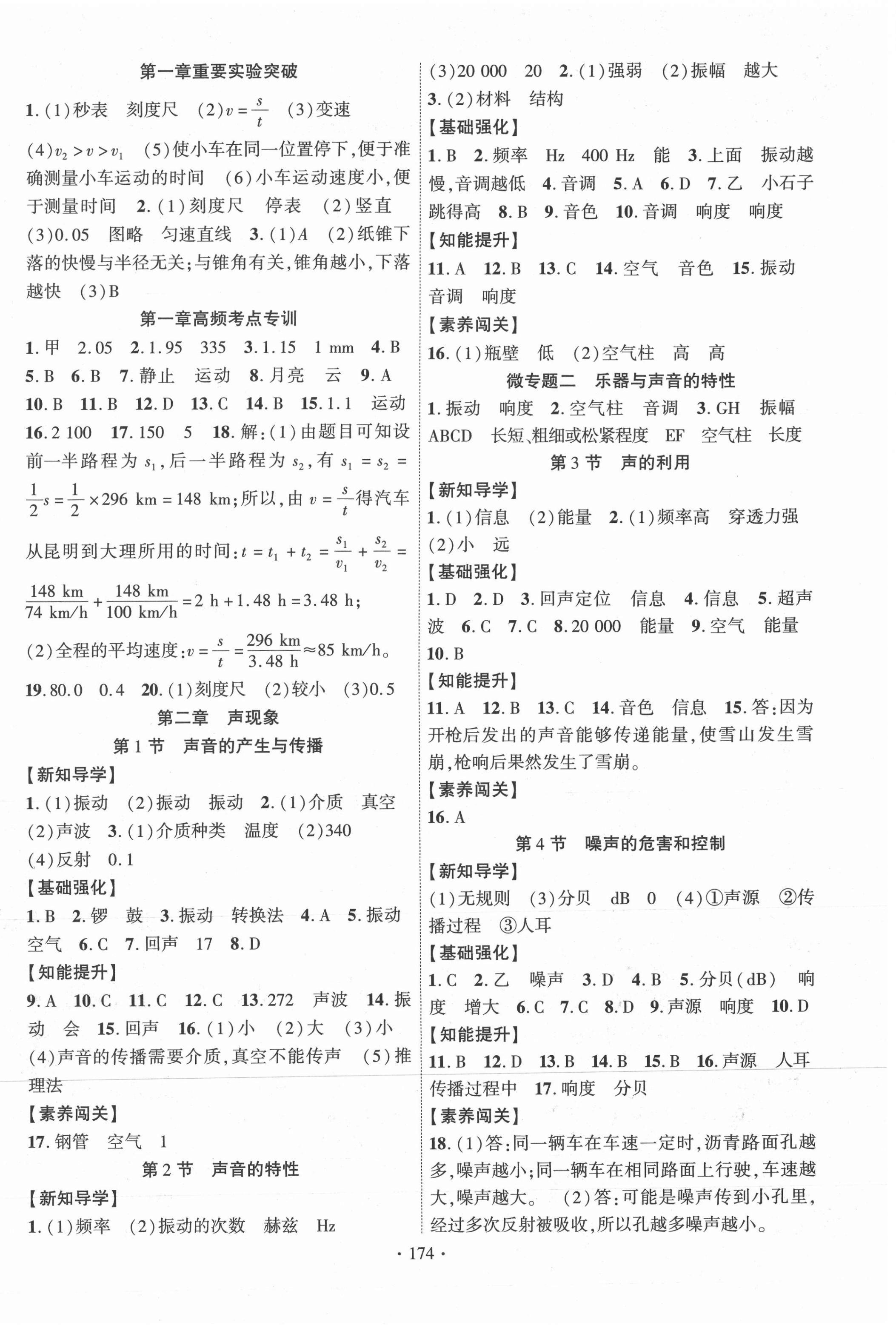 2021年暢優(yōu)新課堂八年級物理上冊人教版 第2頁