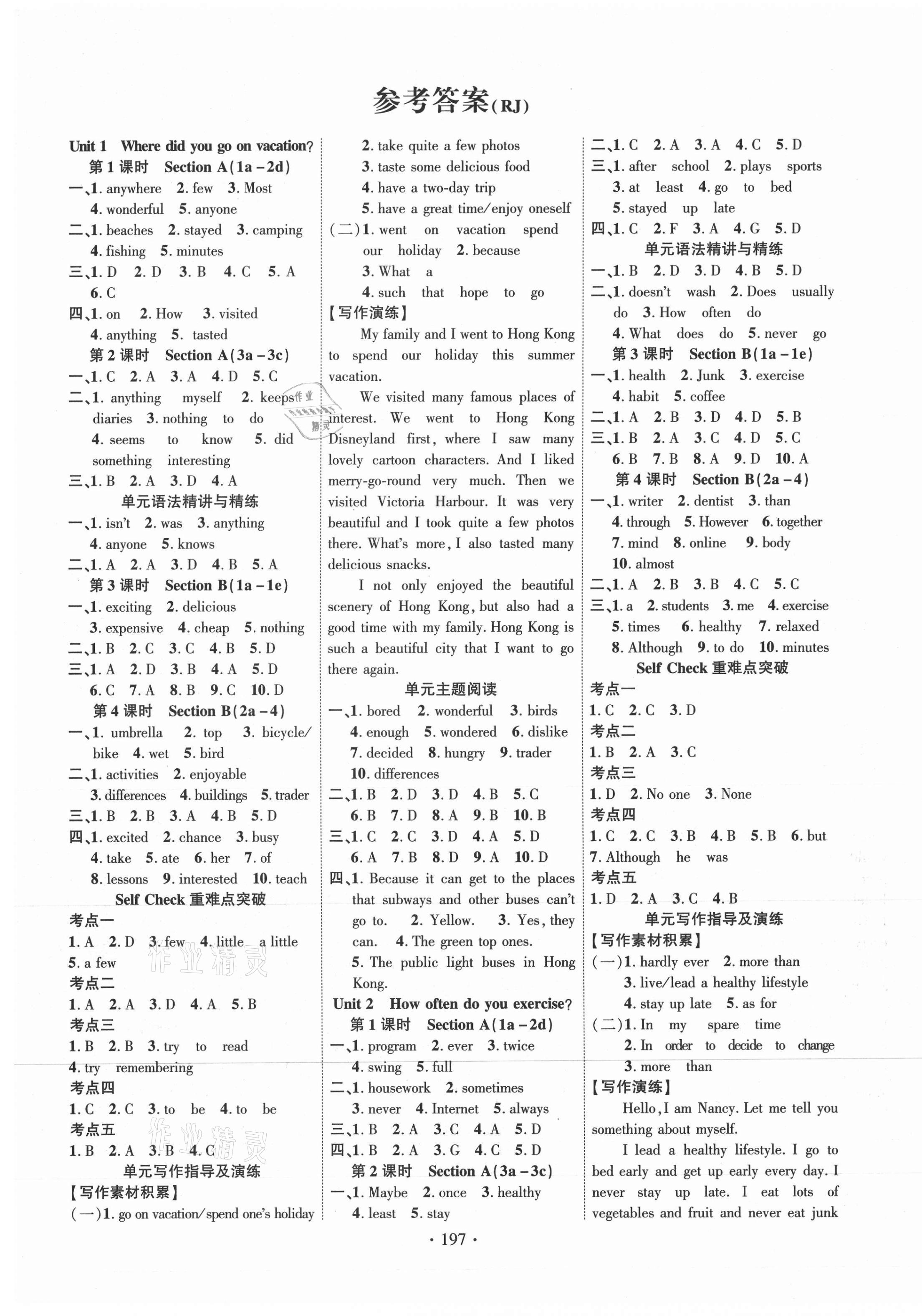 2021年暢優(yōu)新課堂八年級(jí)英語上冊(cè)人教版 第1頁(yè)