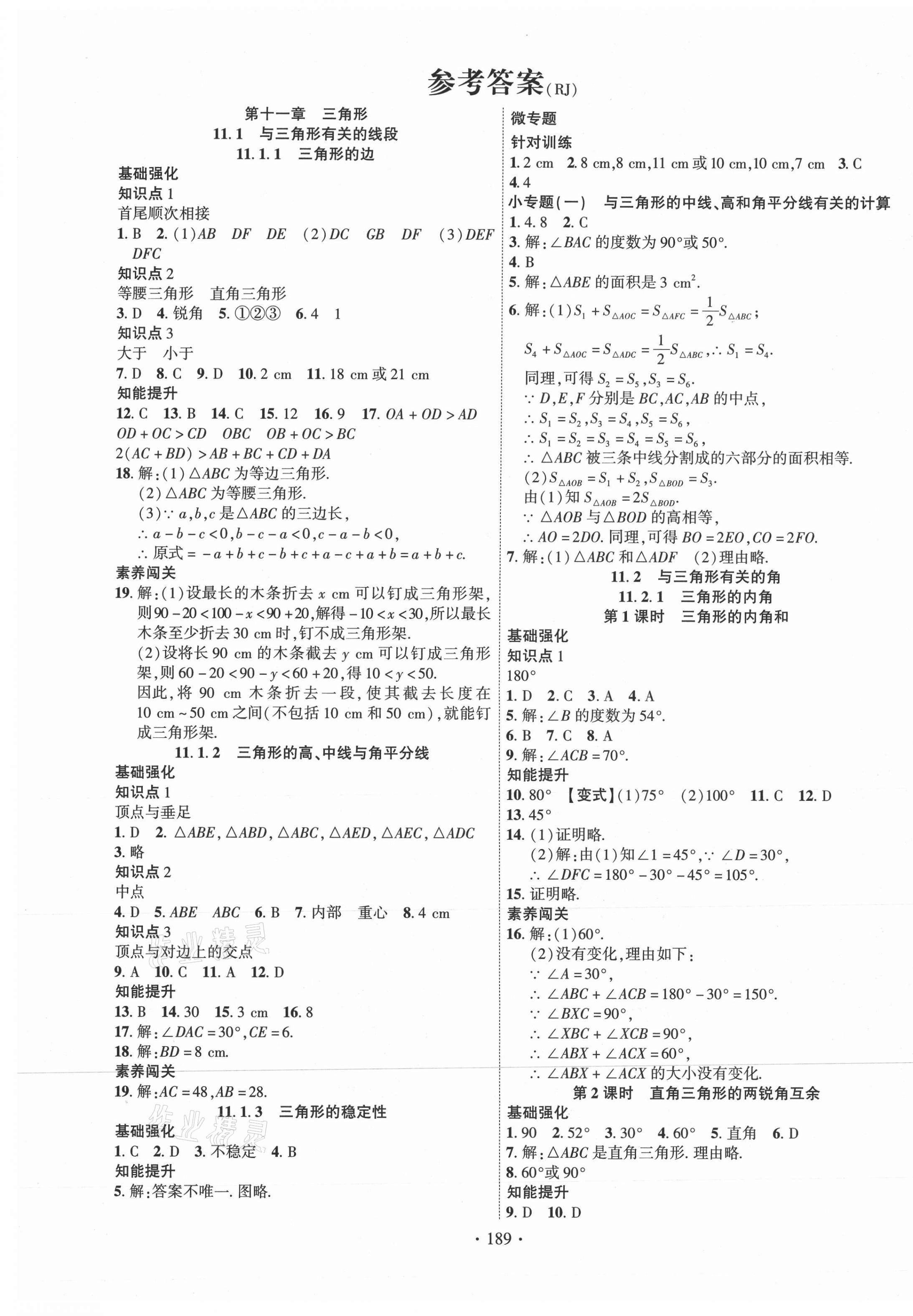 2021年畅优新课堂八年级数学上册人教版 第1页