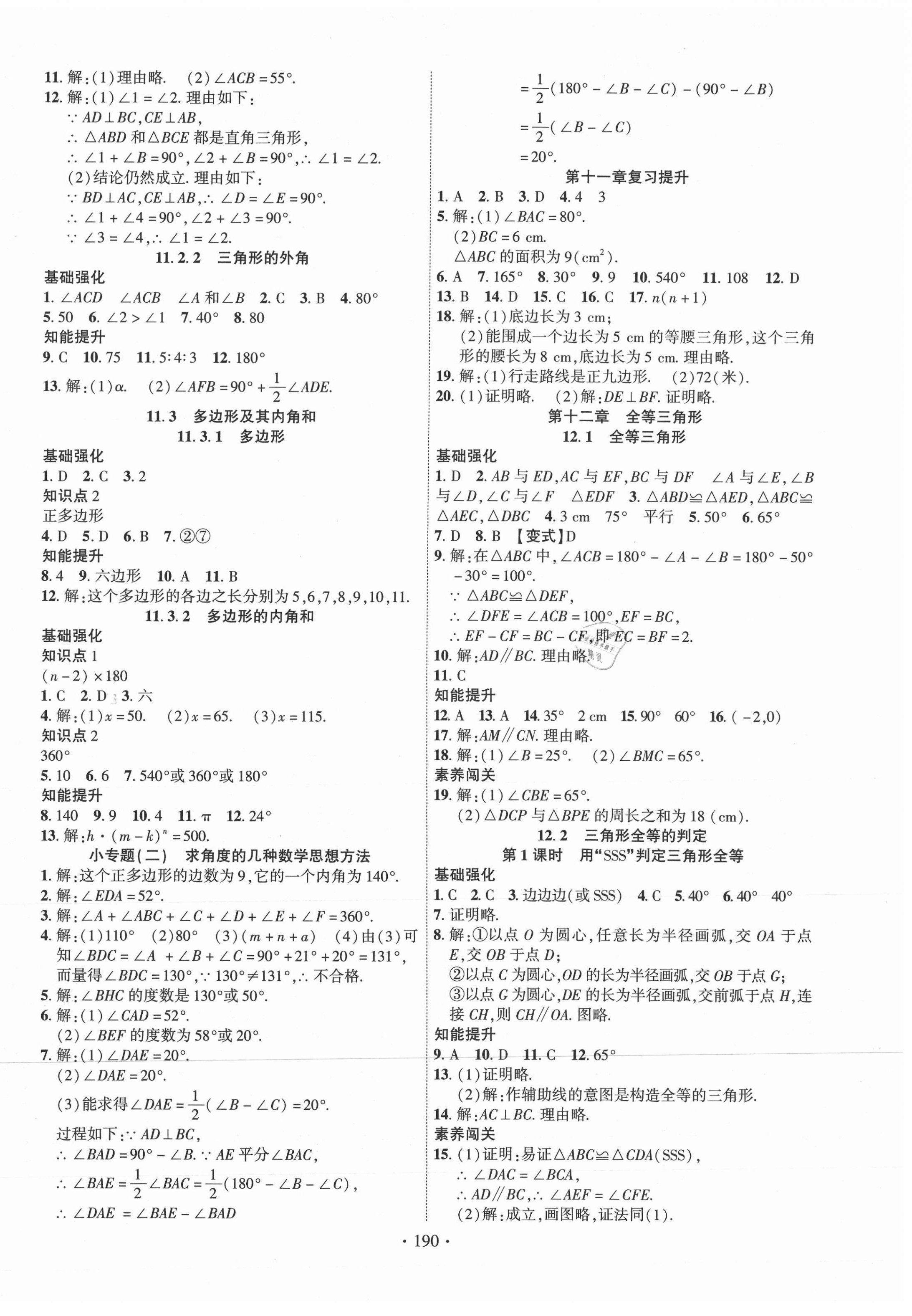 2021年畅优新课堂八年级数学上册人教版 第2页