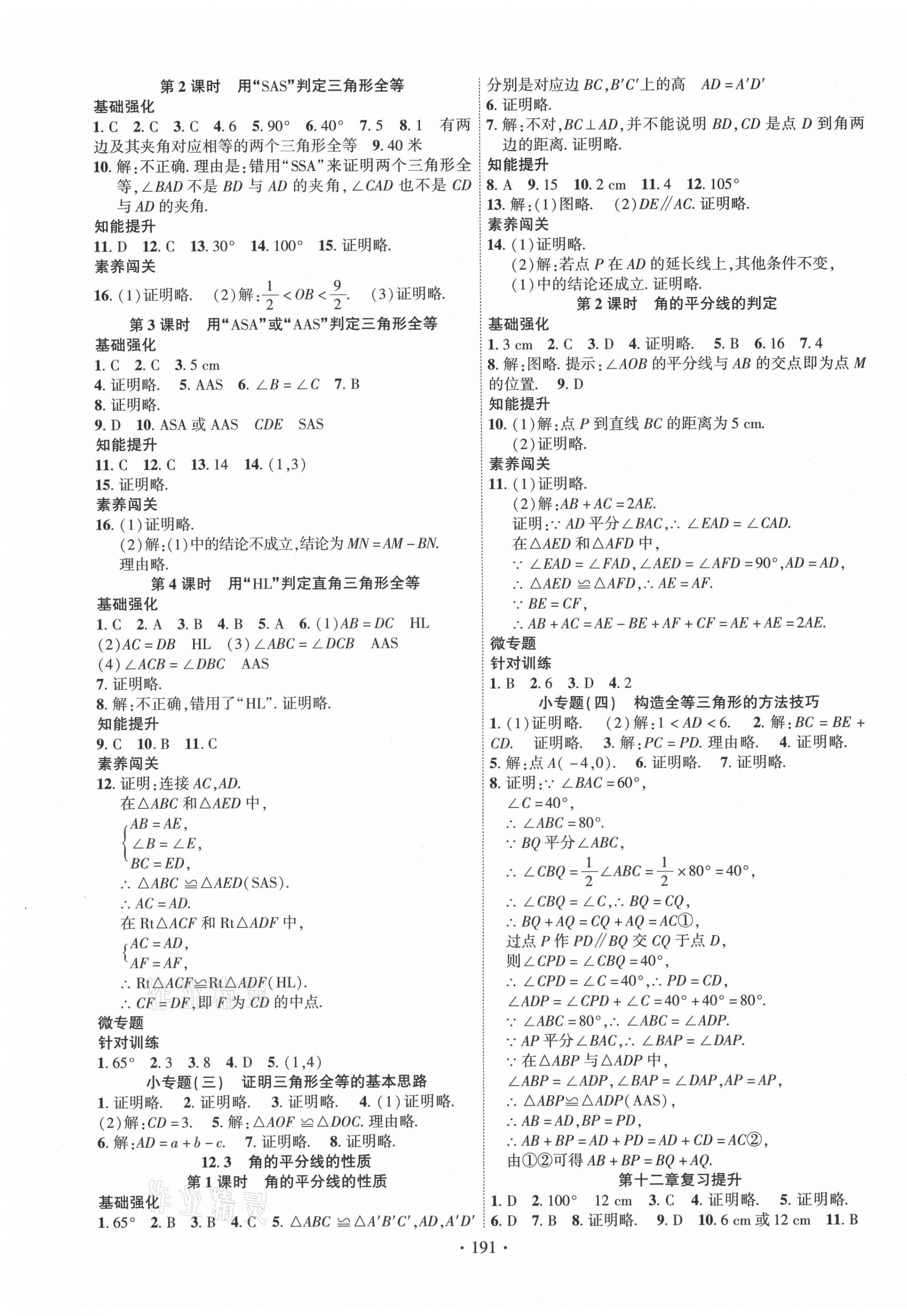 2021年畅优新课堂八年级数学上册人教版 第3页