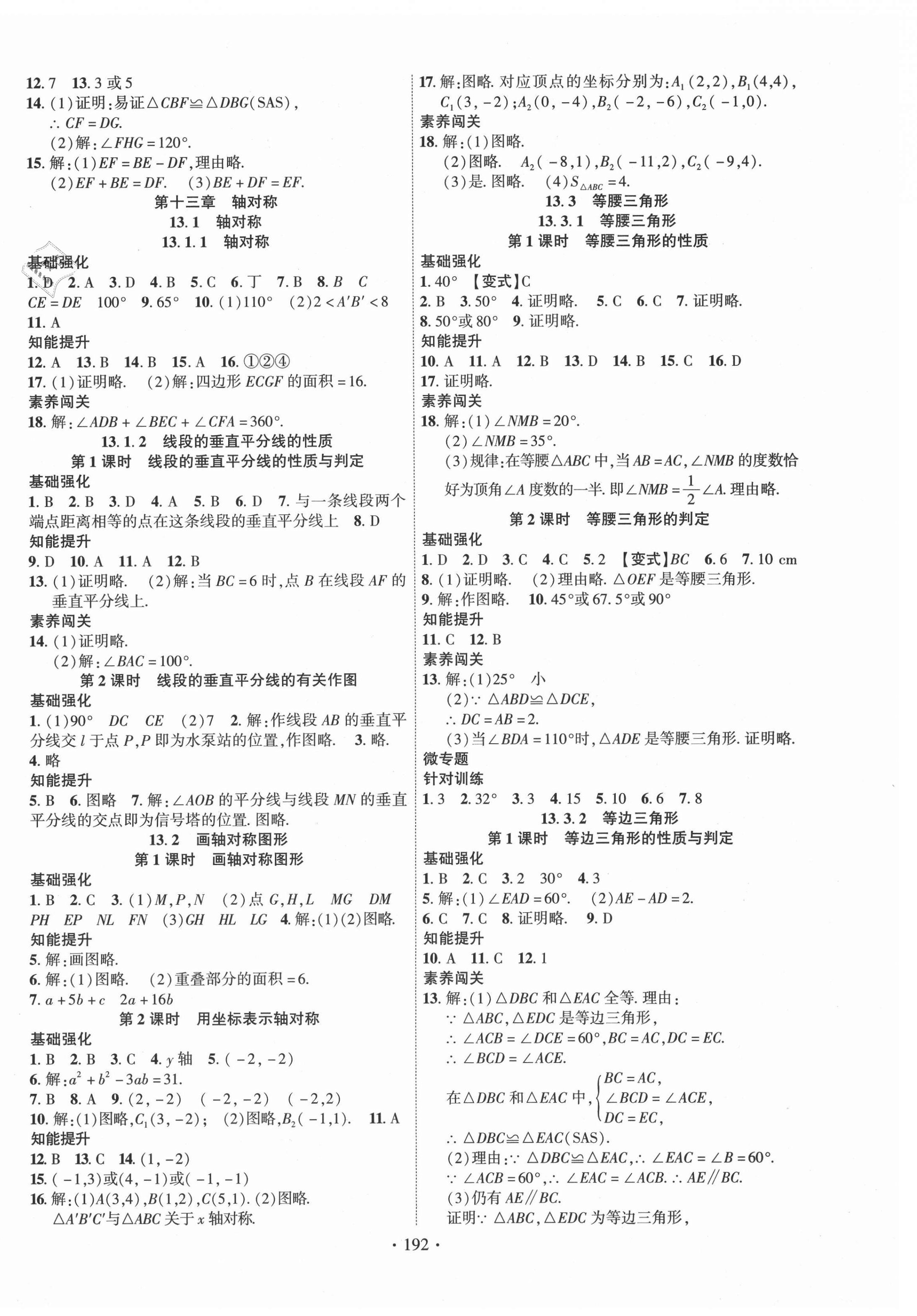 2021年畅优新课堂八年级数学上册人教版 第4页