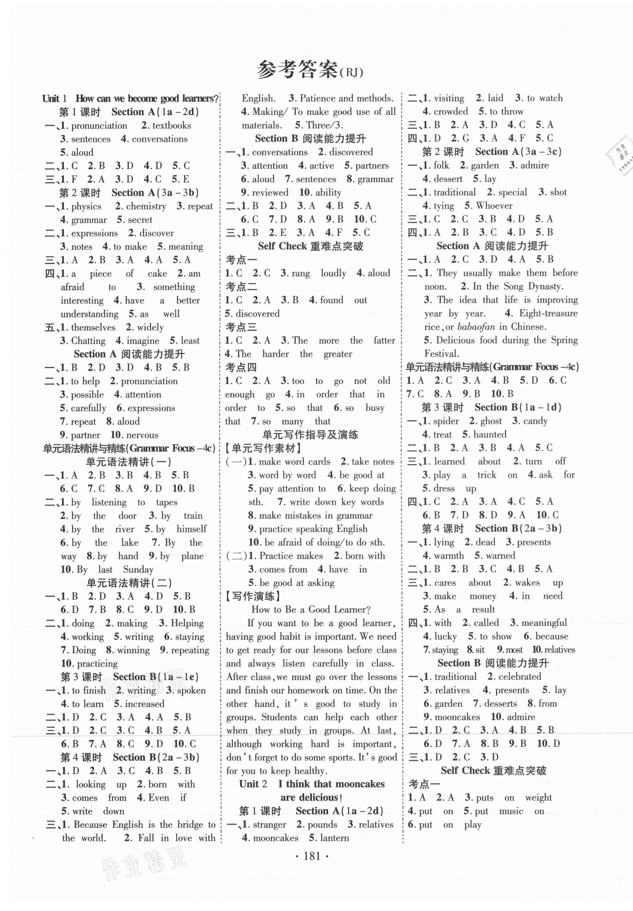 2021年畅优新课堂九年级英语上册人教版 第1页