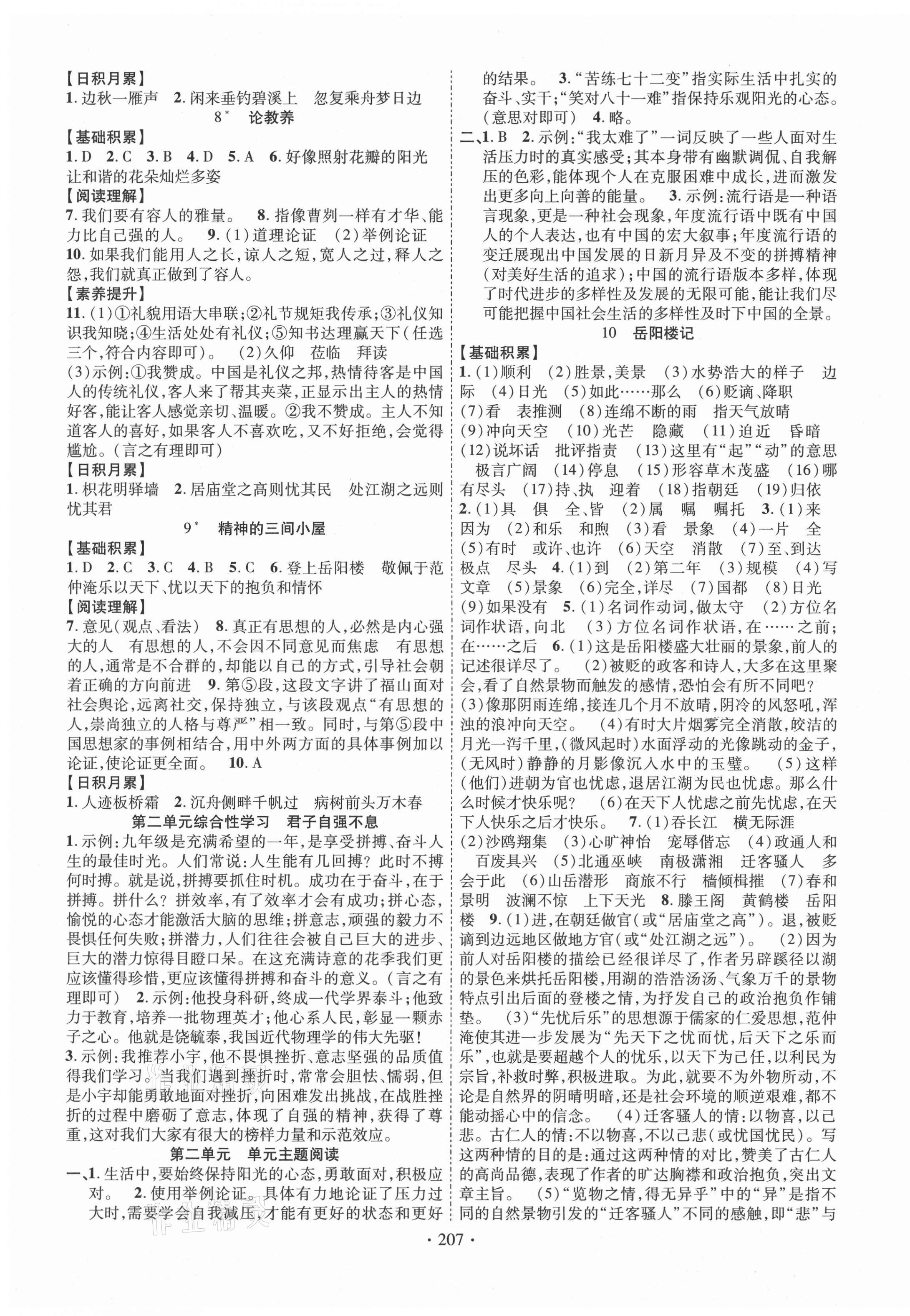 2021年暢優(yōu)新課堂九年級(jí)語(yǔ)文上冊(cè)人教版 第3頁(yè)