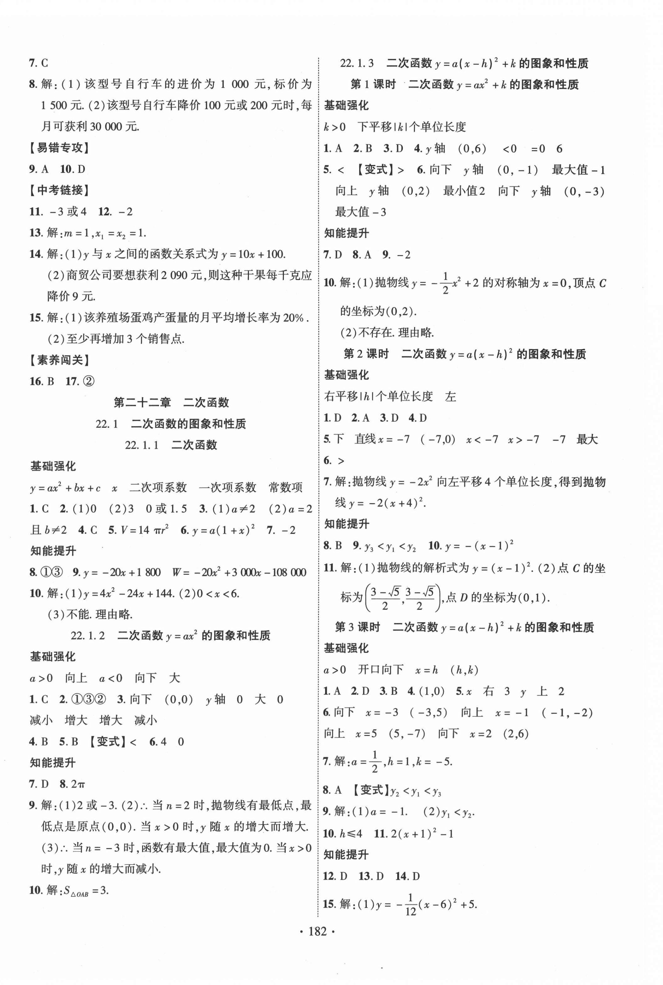 2021年暢優(yōu)新課堂九年級(jí)數(shù)學(xué)上冊(cè)人教版 第4頁(yè)