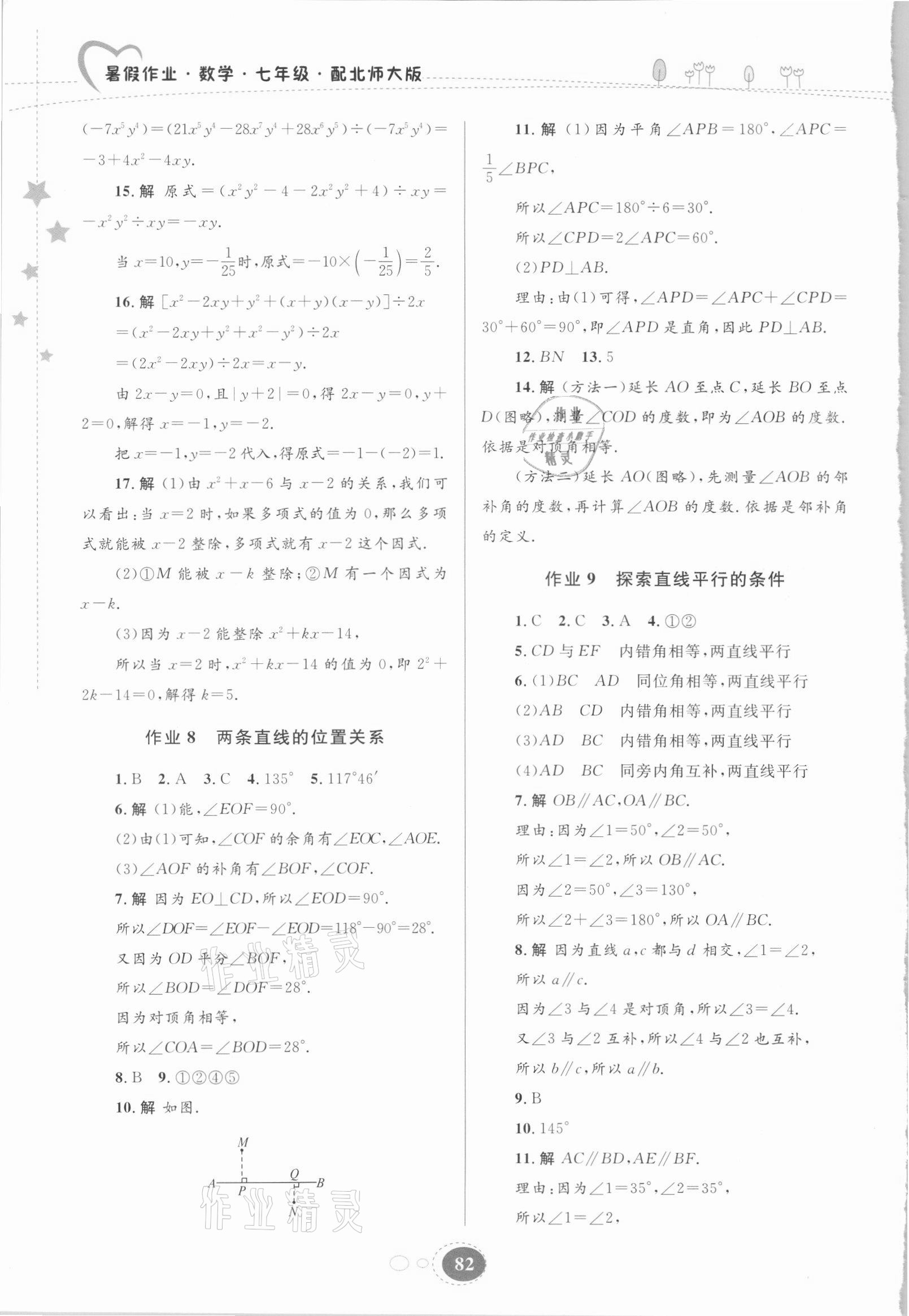 2021年暑假作业贵州人民出版社七年级数学北师大版 第4页