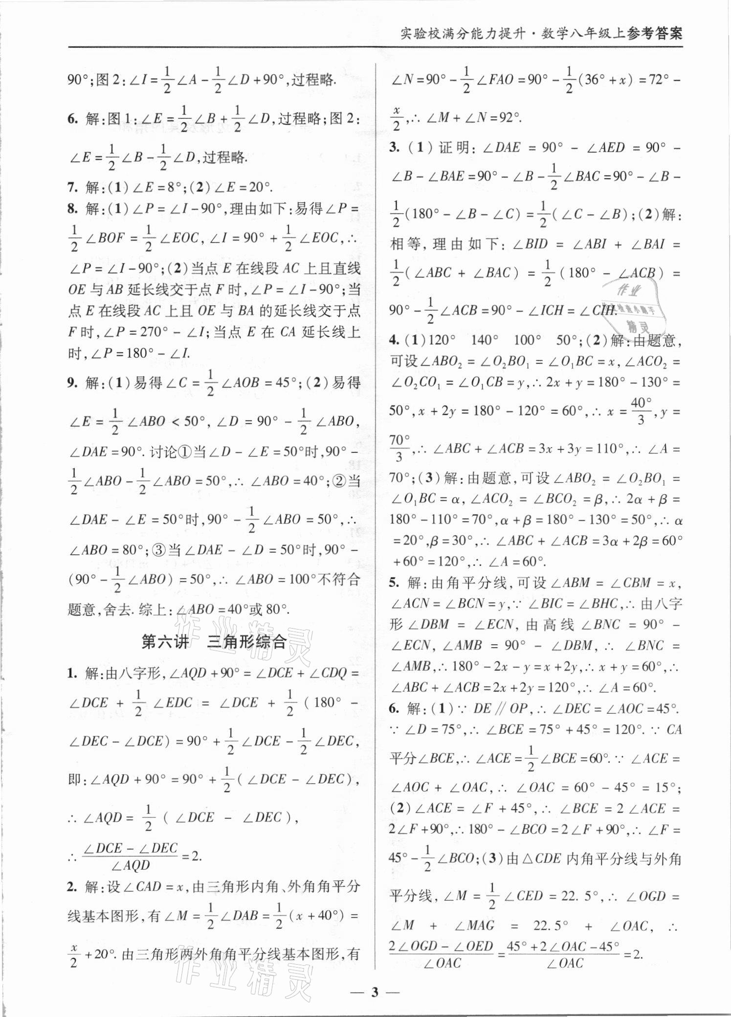 2021年實驗校滿分能力提升八年級數(shù)學(xué)上冊人教版 第3頁