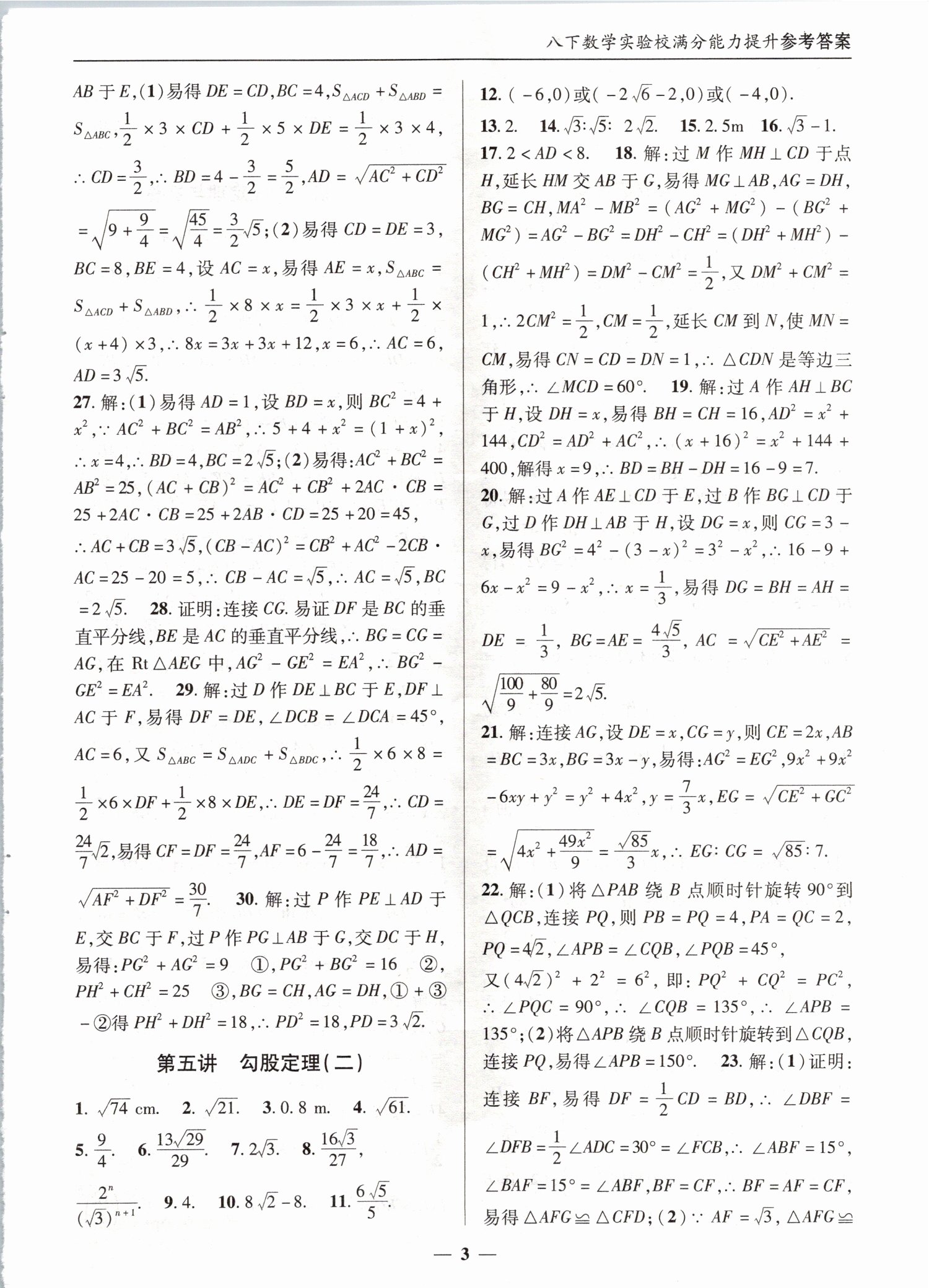 2021年實(shí)驗(yàn)校滿分能力提升九年級(jí)數(shù)學(xué)上冊(cè)人教版 第3頁(yè)