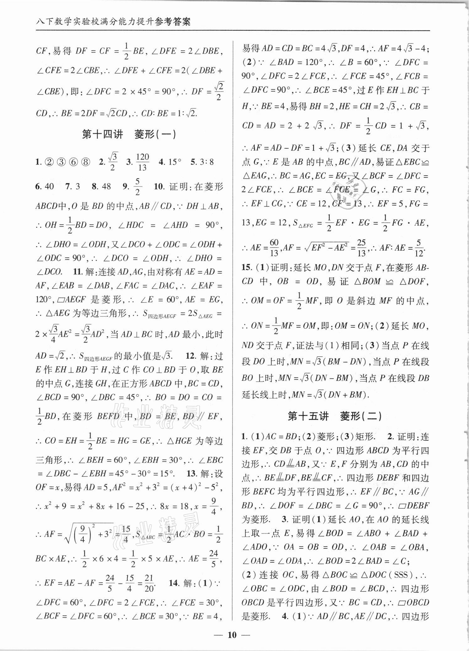 2021年实验校满分能力提升九年级数学上册人教版 第10页