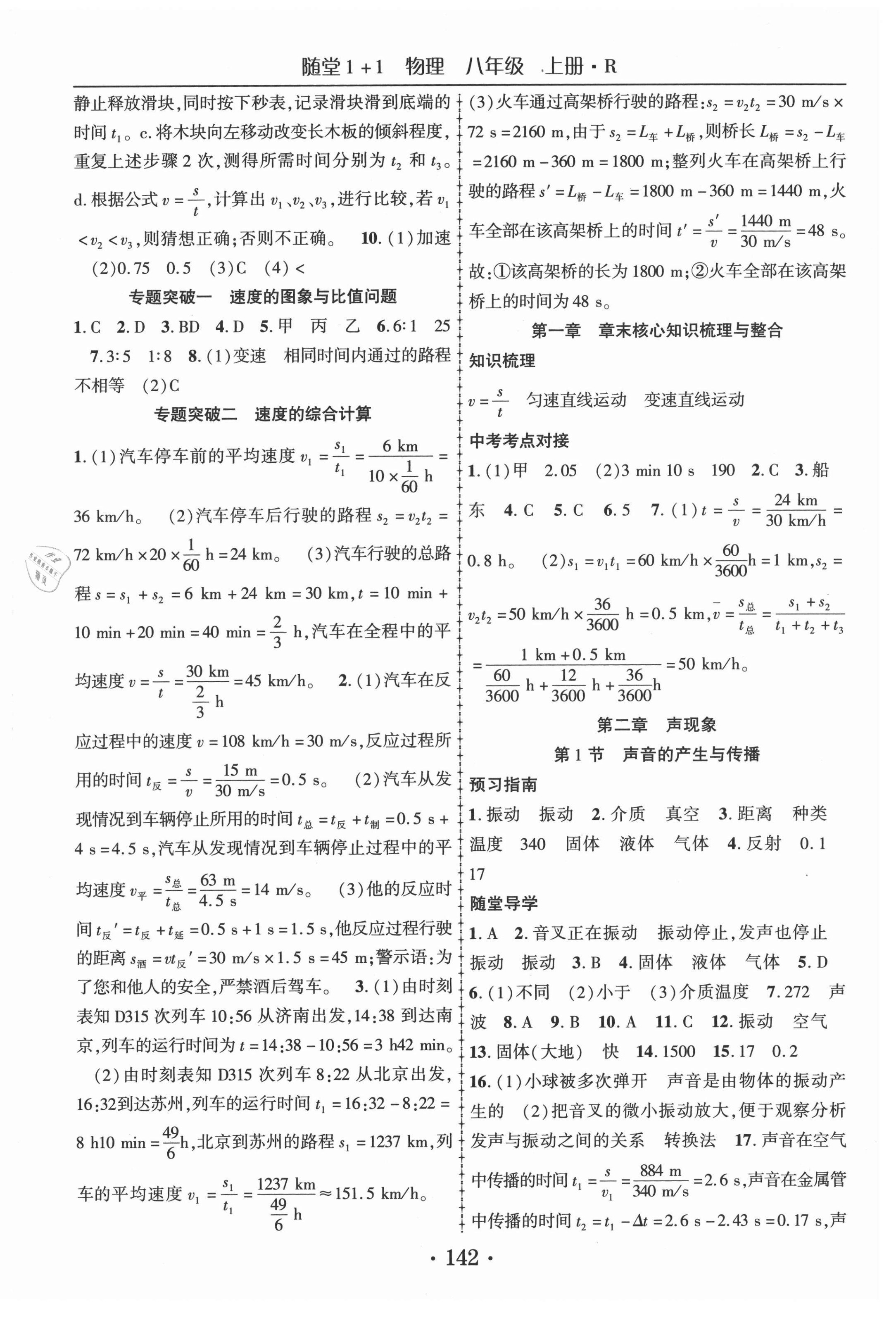 2021年隨堂1加1導(dǎo)練八年級物理上冊人教版 第2頁