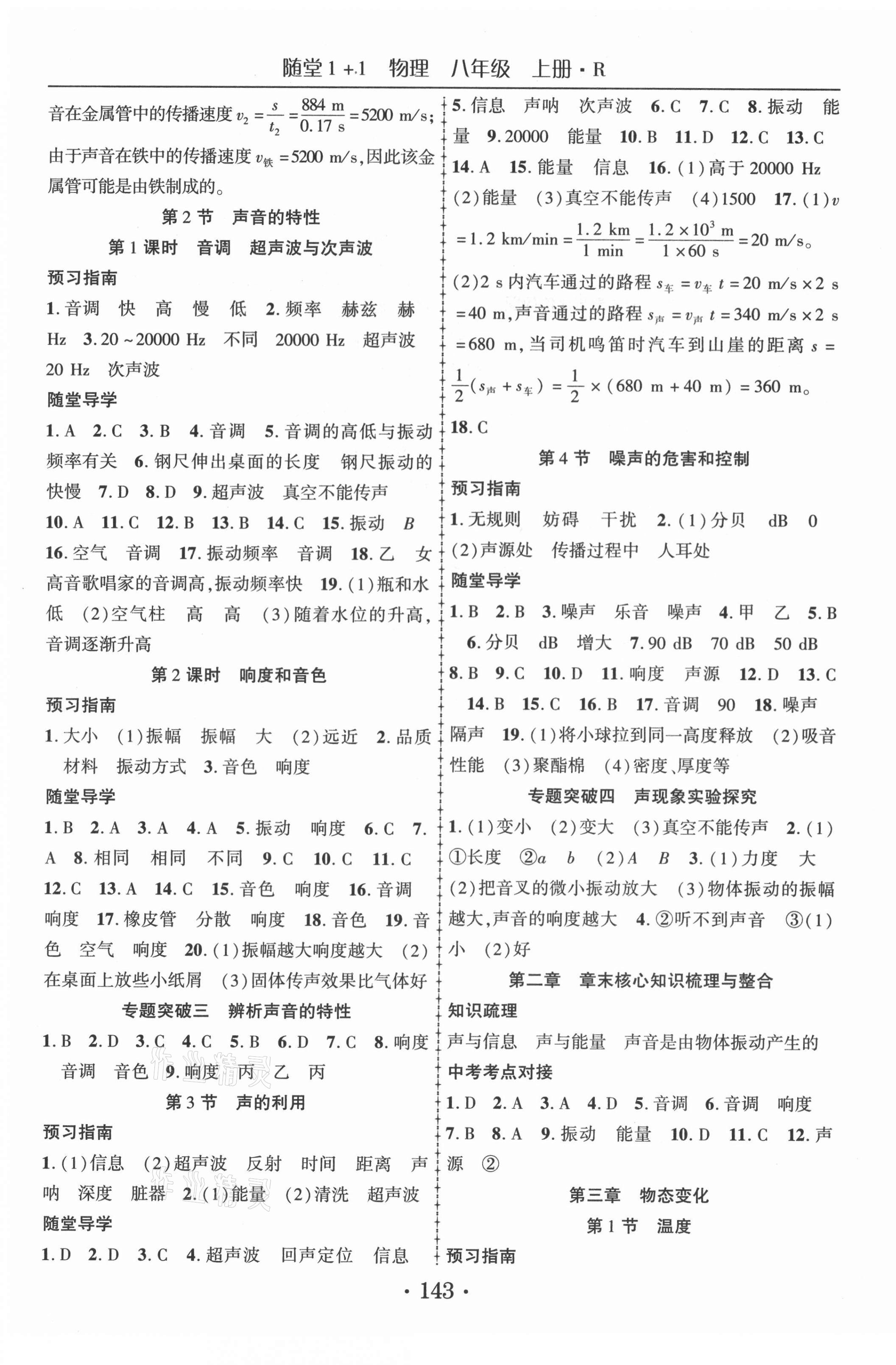 2021年隨堂1加1導(dǎo)練八年級(jí)物理上冊(cè)人教版 第3頁