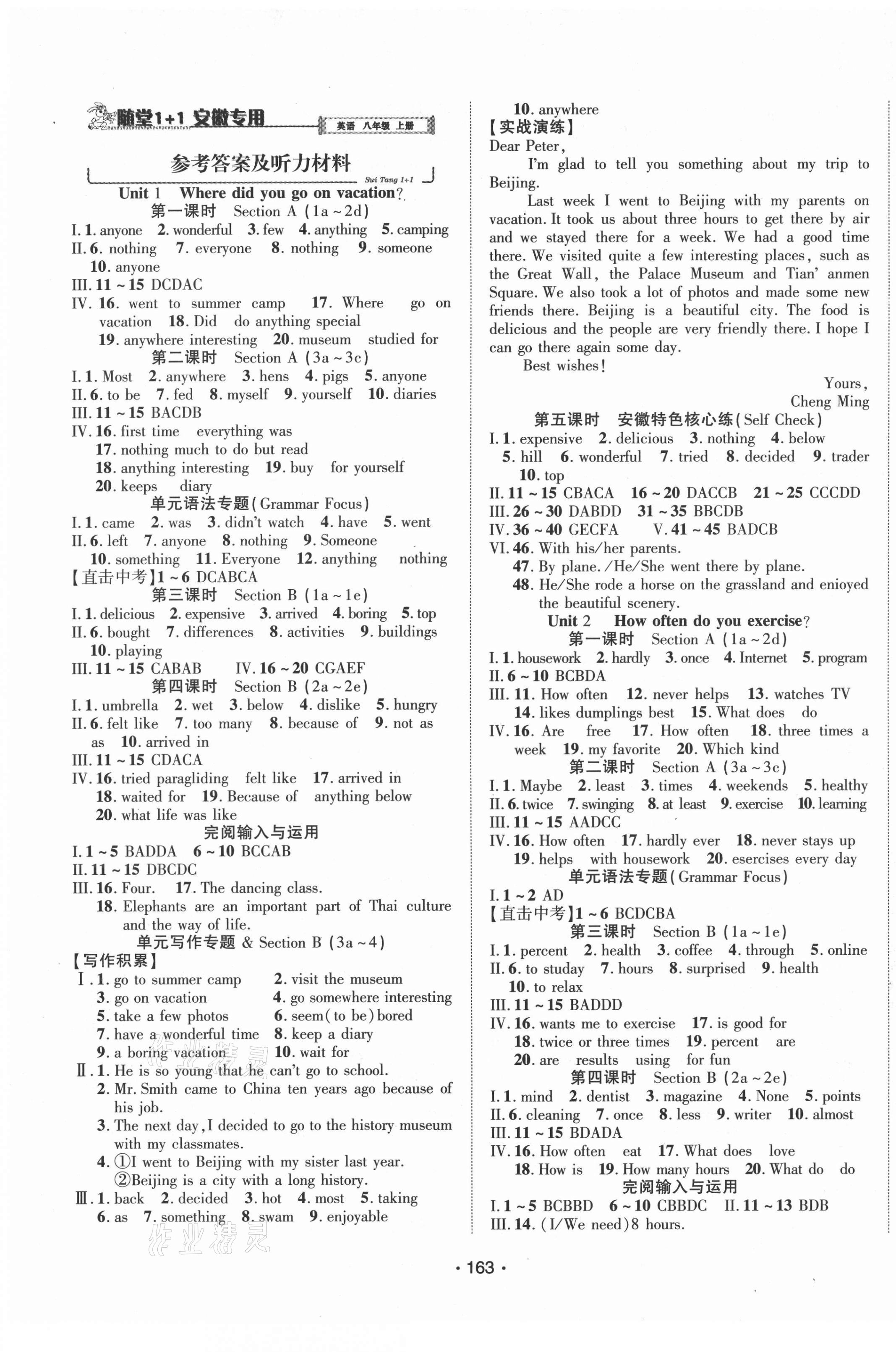 2021年随堂1加1导练八年级英语上册人教版 第1页