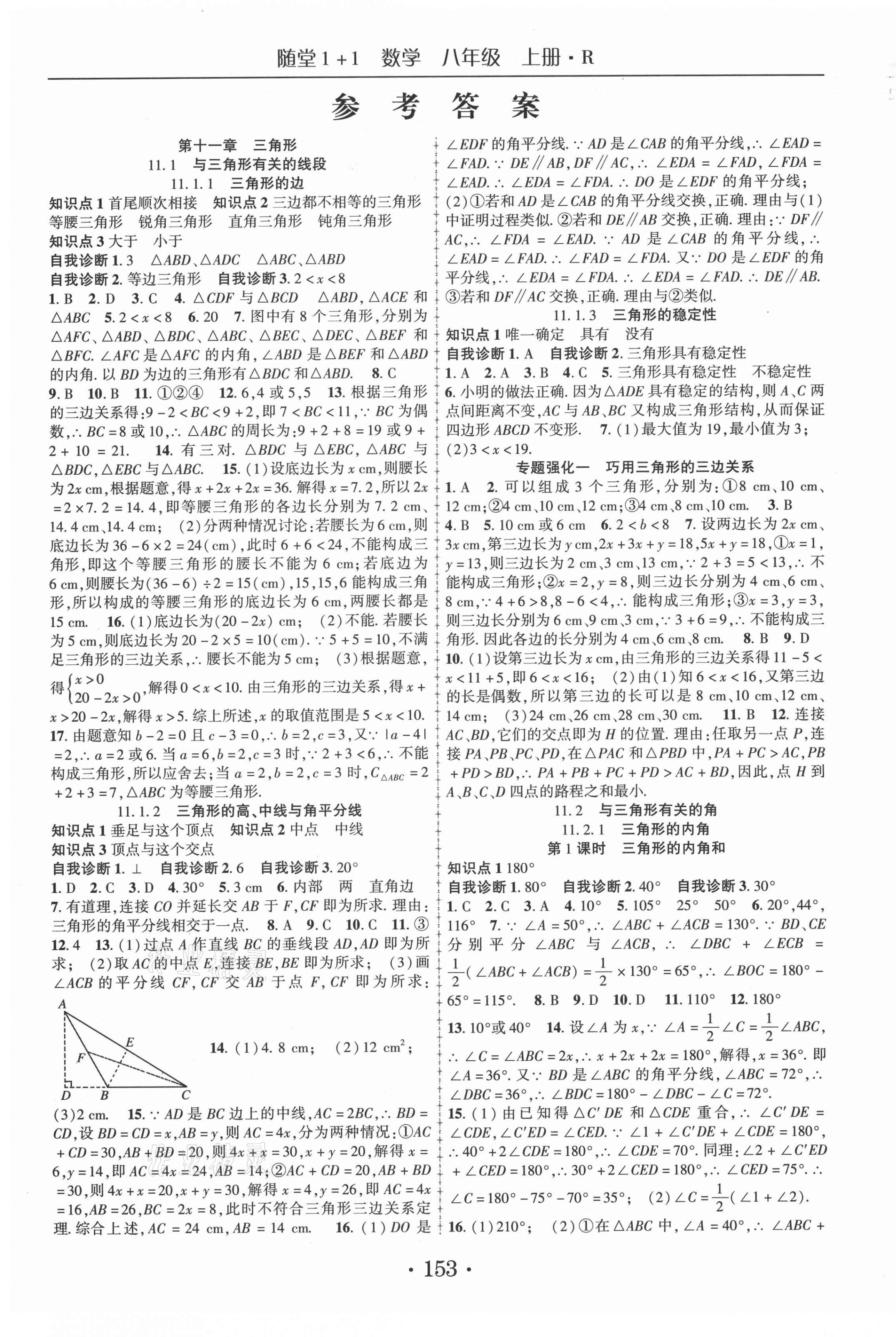 2021年隨堂1加1導練八年級數(shù)學上冊人教版 第1頁