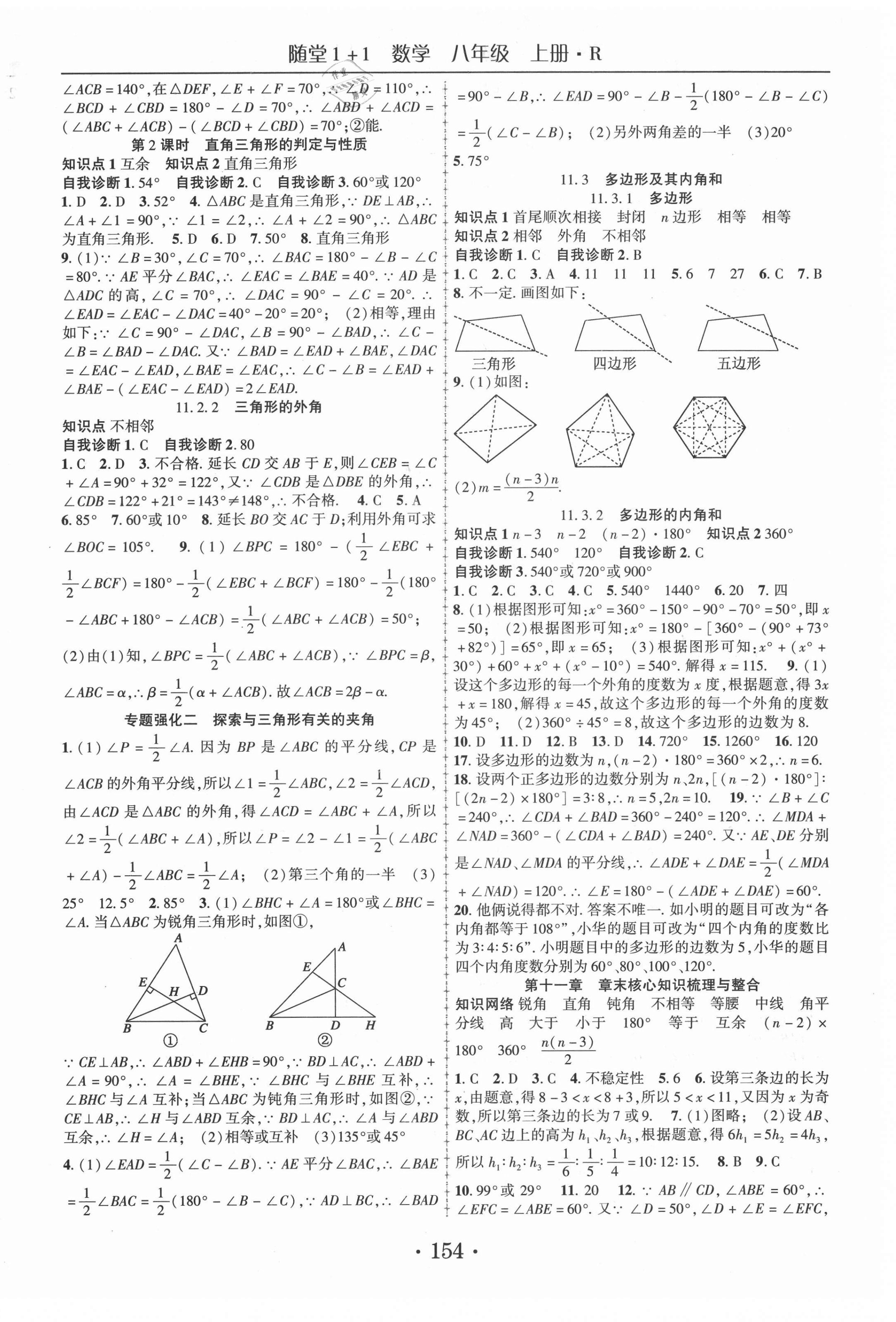 2021年随堂1加1导练八年级数学上册人教版 第2页