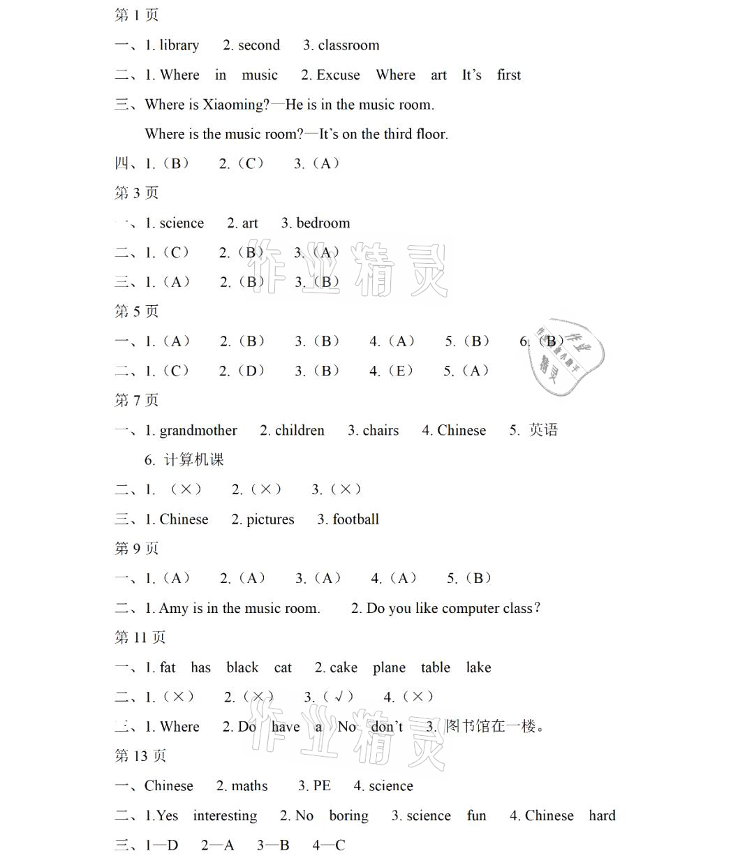 2021年陽光假日暑假三年級(jí)英語人教新起點(diǎn) 參考答案第1頁