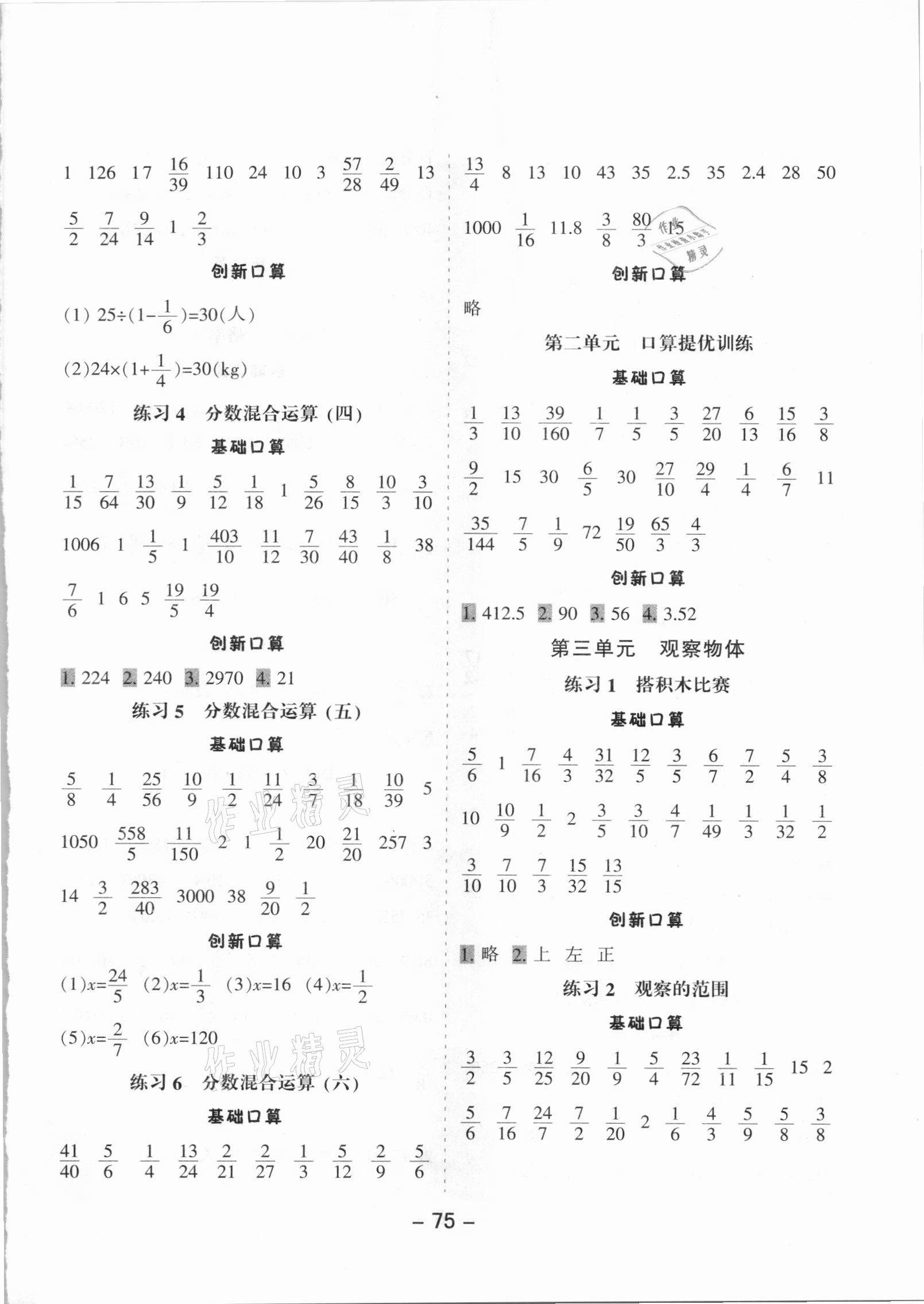 2021年小學(xué)口算提優(yōu)訓(xùn)練六年級數(shù)學(xué)上冊北師大版 第3頁