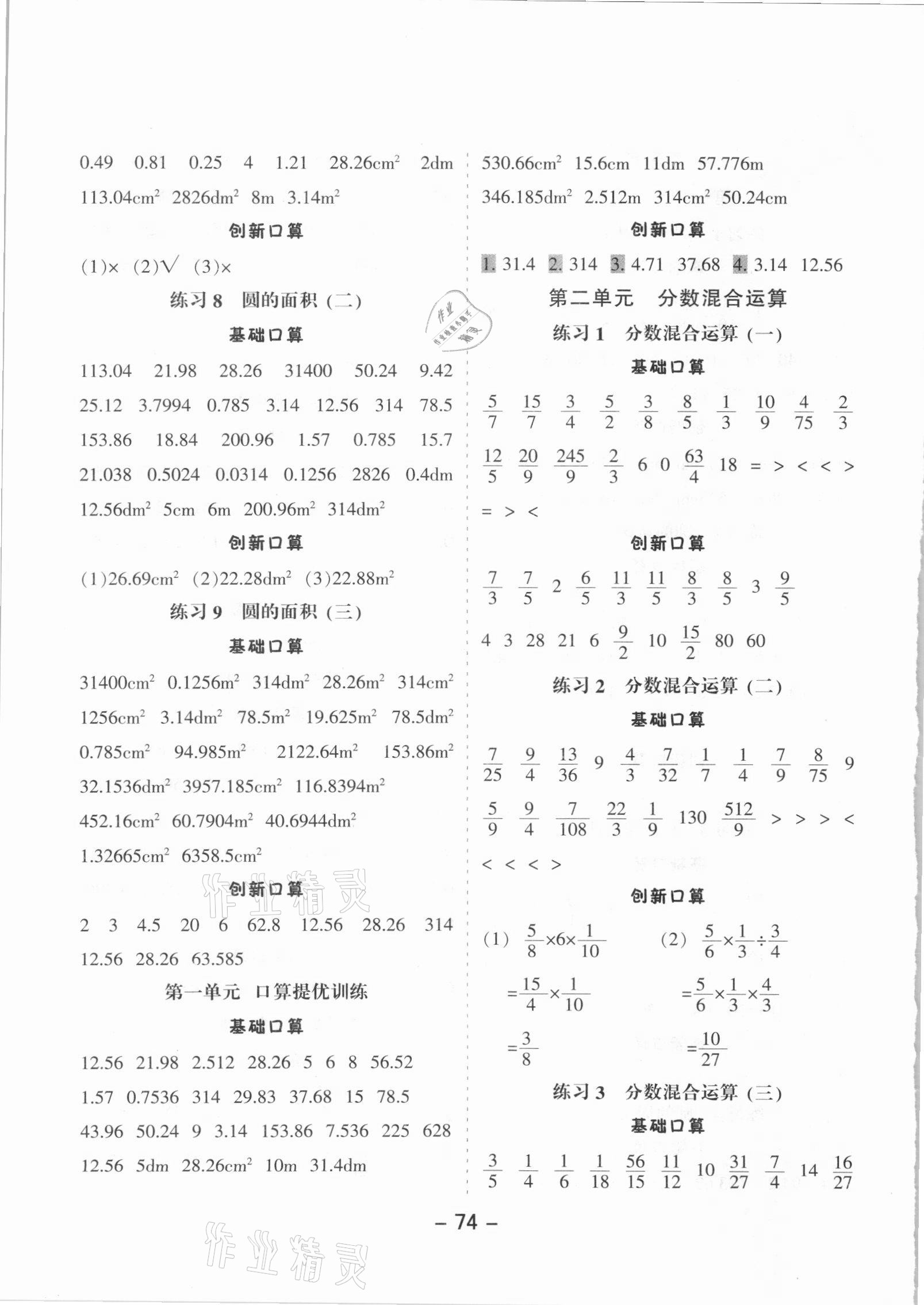 2021年小學(xué)口算提優(yōu)訓(xùn)練六年級數(shù)學(xué)上冊北師大版 第2頁