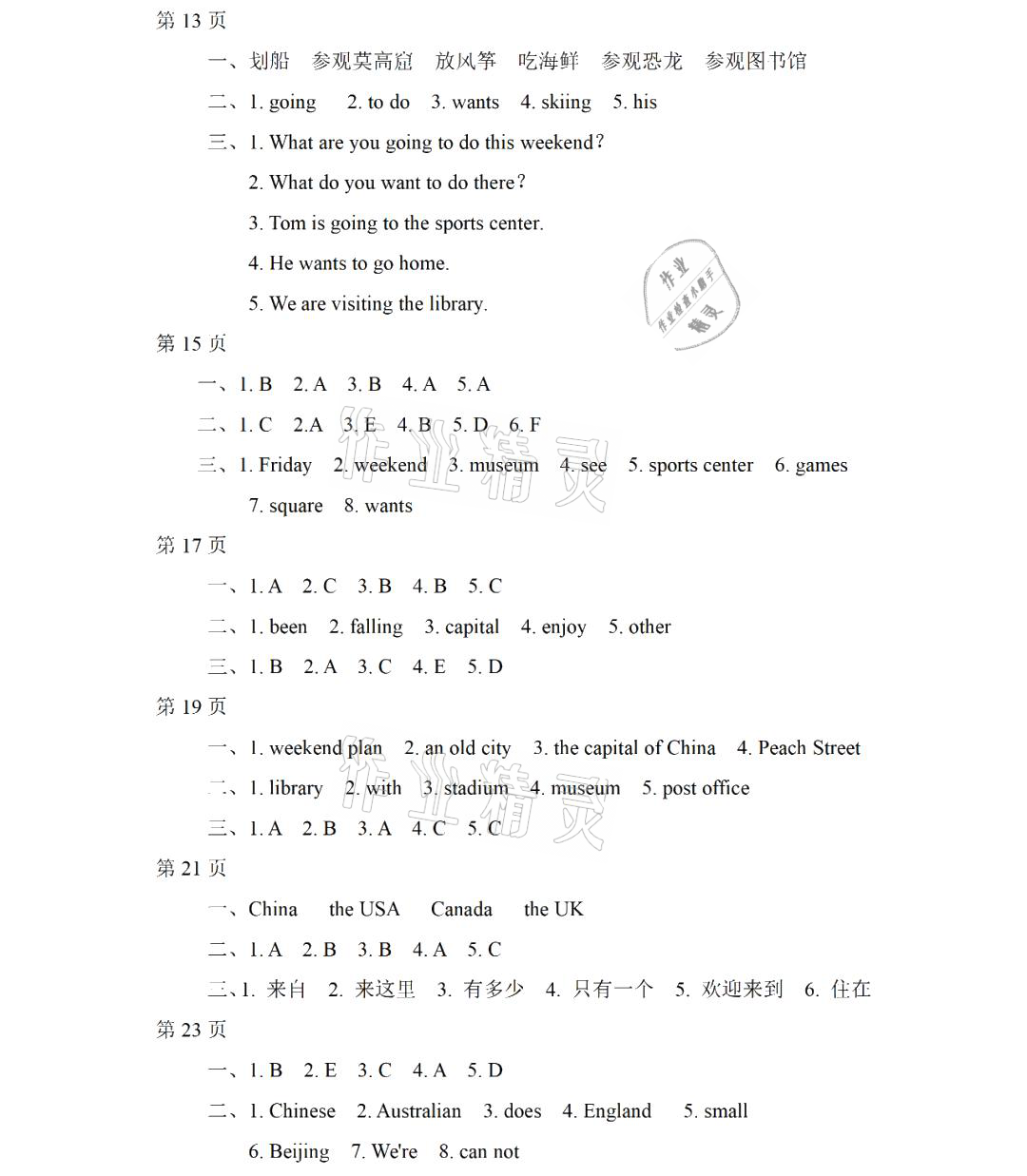 2021年陽光假日暑假四年級(jí)英語人教新起點(diǎn) 參考答案第2頁