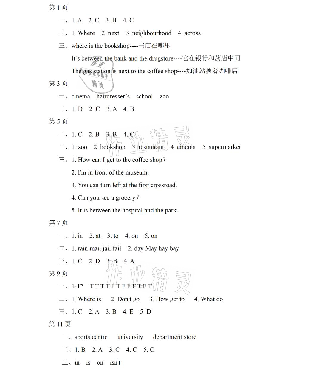 2021年陽光假日暑假四年級(jí)英語人教新起點(diǎn) 參考答案第1頁