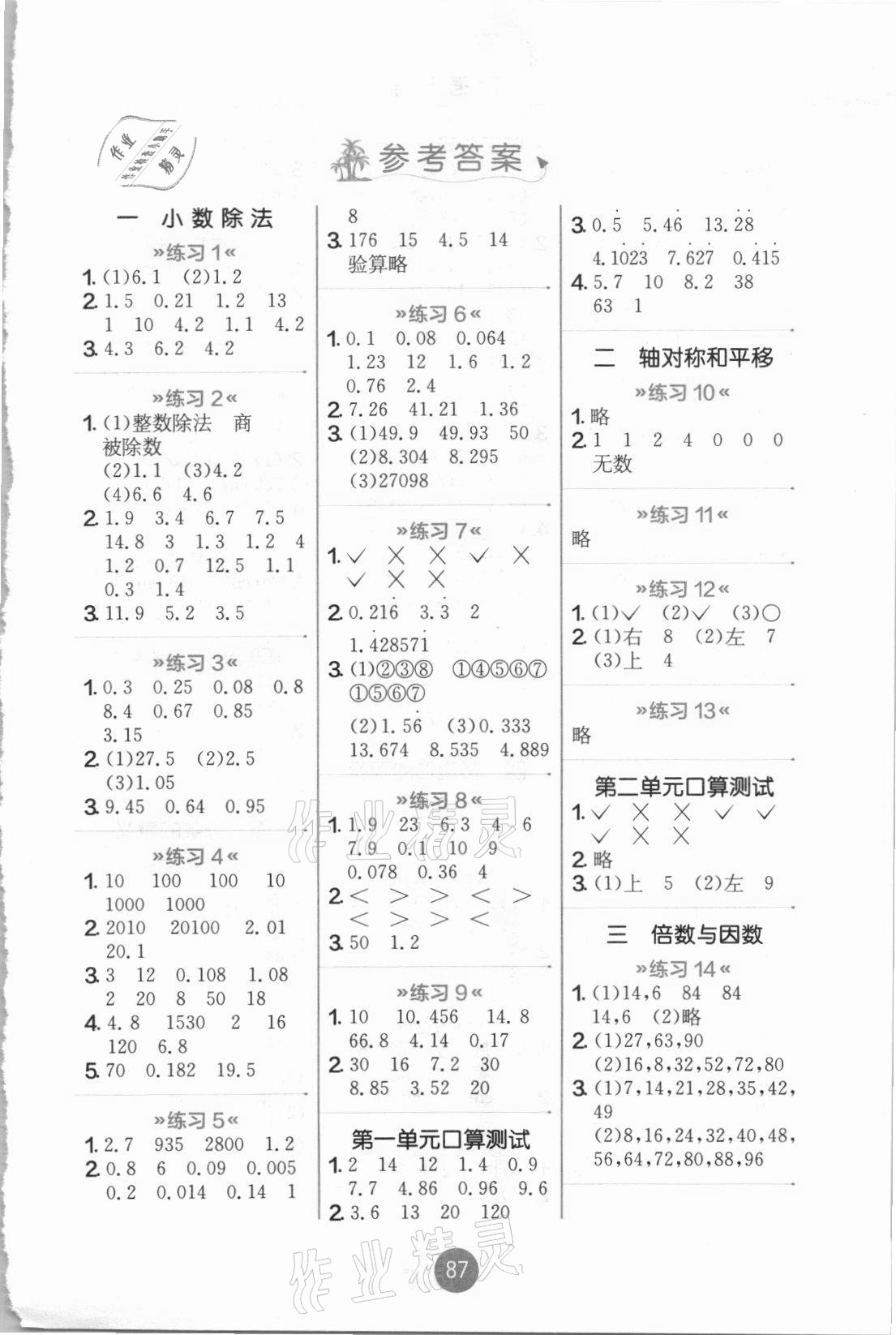 2021年口算心算速算天天練江蘇人民出版社五年級數(shù)學(xué)上冊北師大版 第1頁