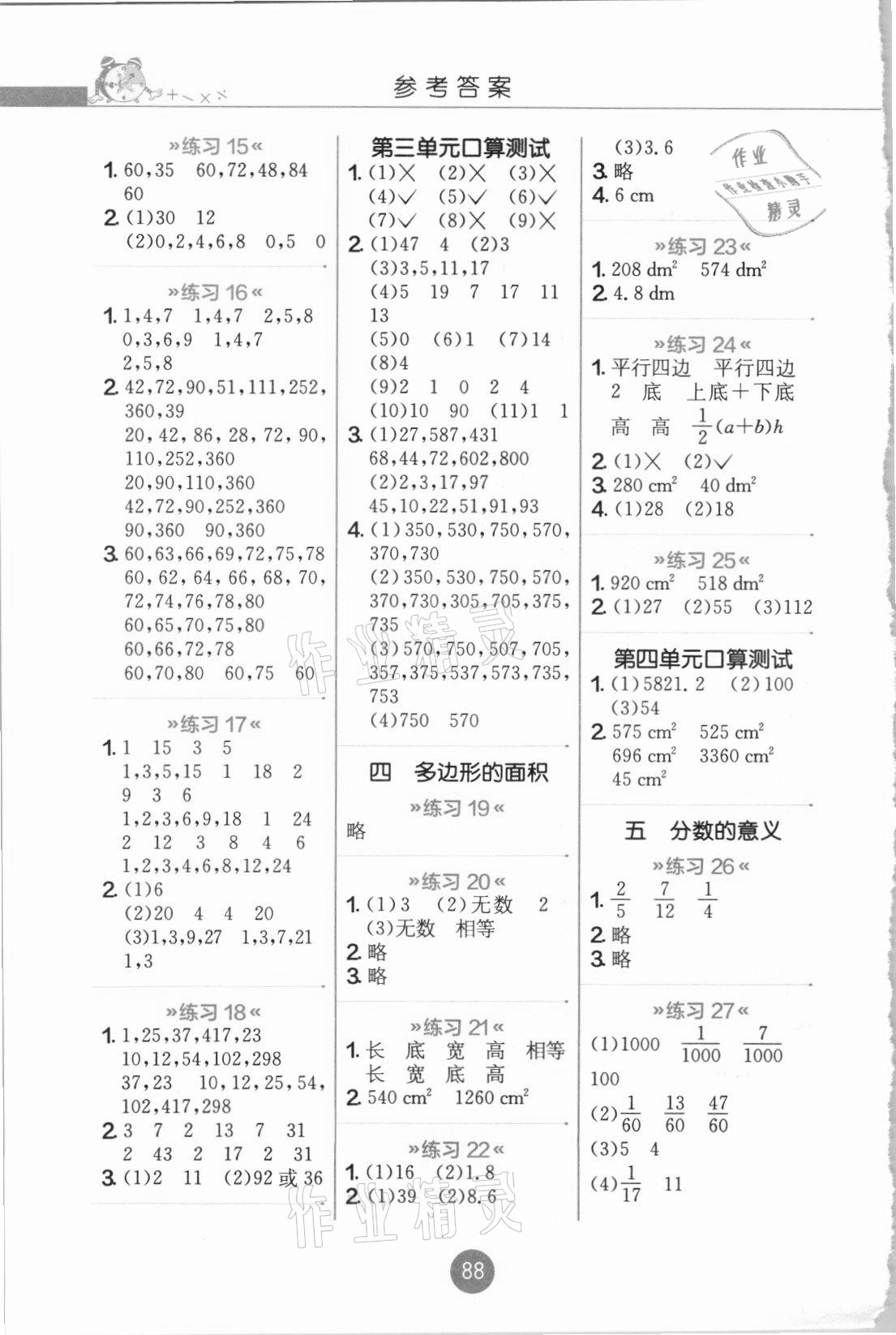 2021年口算心算速算天天練江蘇人民出版社五年級(jí)數(shù)學(xué)上冊(cè)北師大版 第2頁(yè)