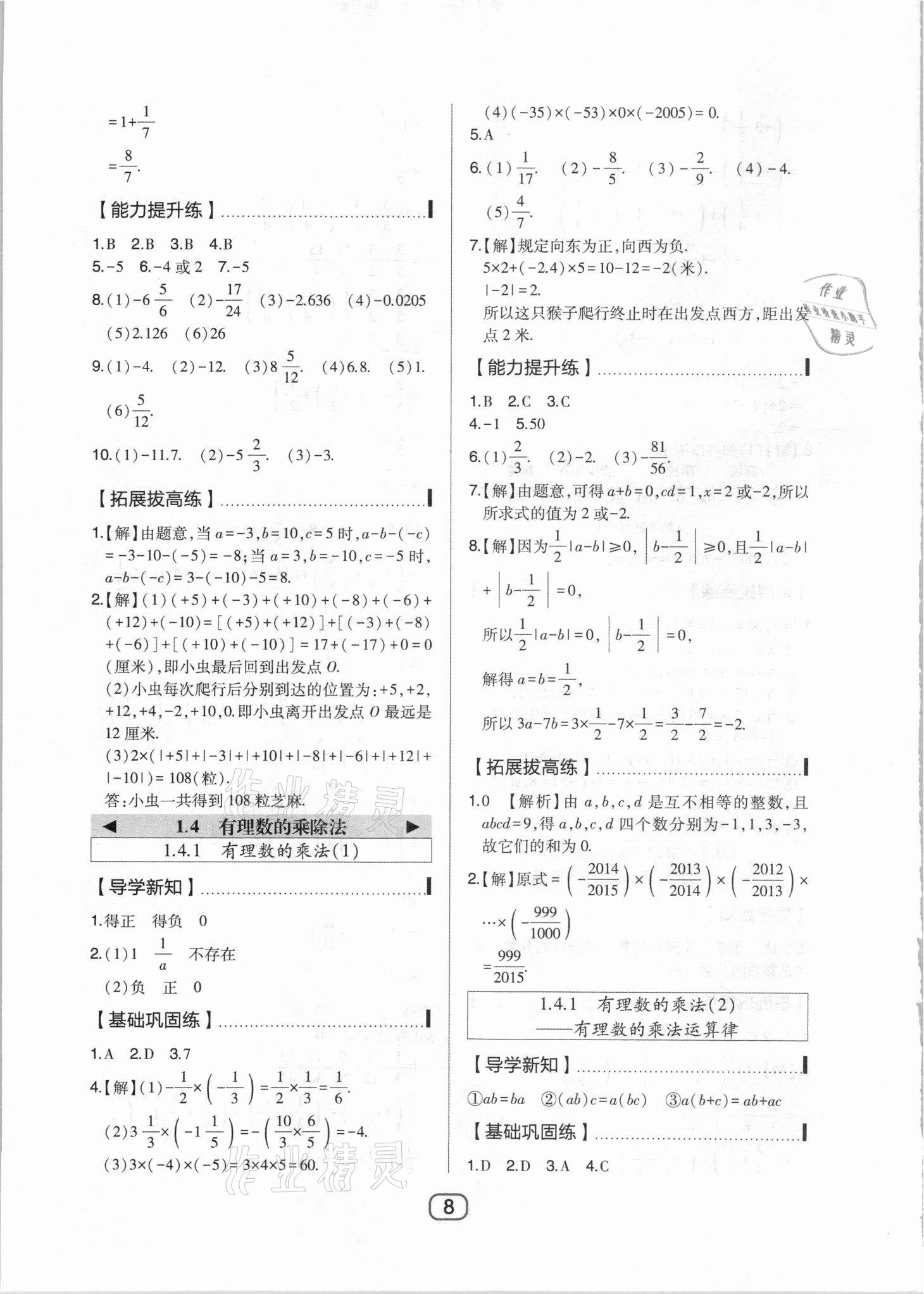 2021年北大绿卡七年级数学上册人教版 参考答案第8页