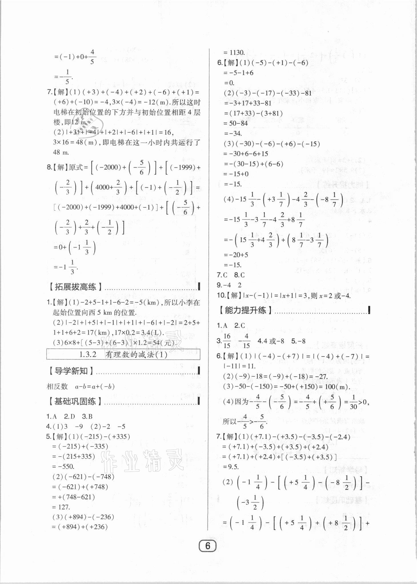 2021年北大绿卡七年级数学上册人教版 参考答案第6页