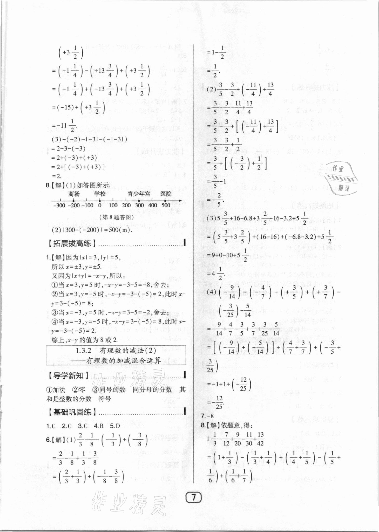 2021年北大绿卡七年级数学上册人教版 参考答案第7页