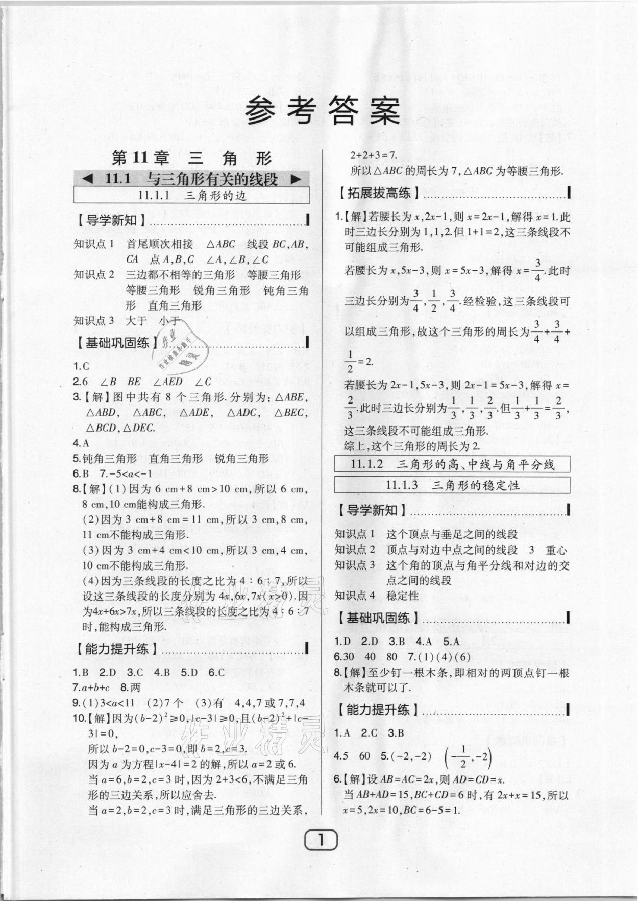 2021年北大綠卡八年級數(shù)學(xué)上冊人教版 參考答案第1頁